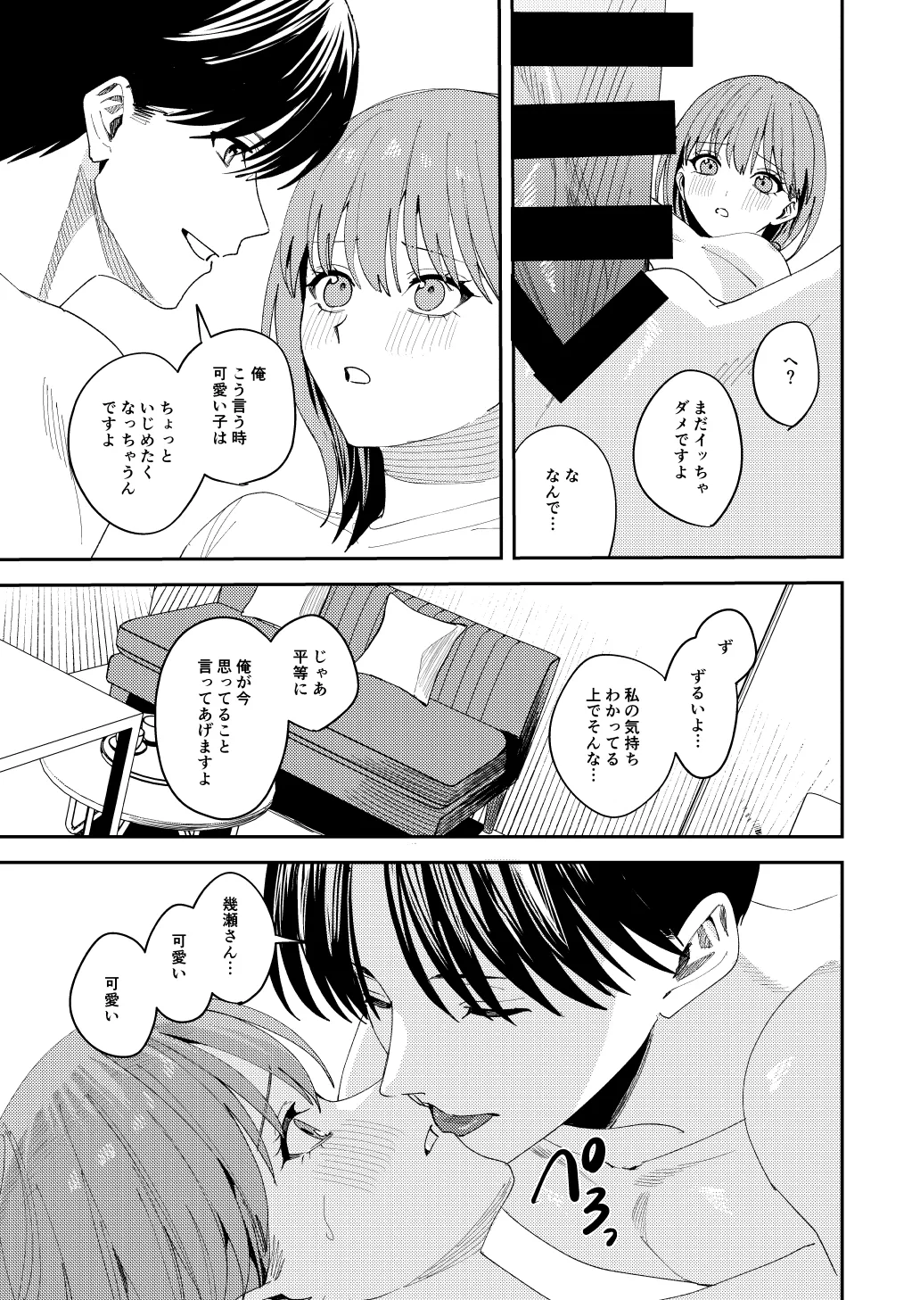 滝原くんは私の心が読めるからズルい page 40 original parody - blowjob muscle hentai manga - read online free