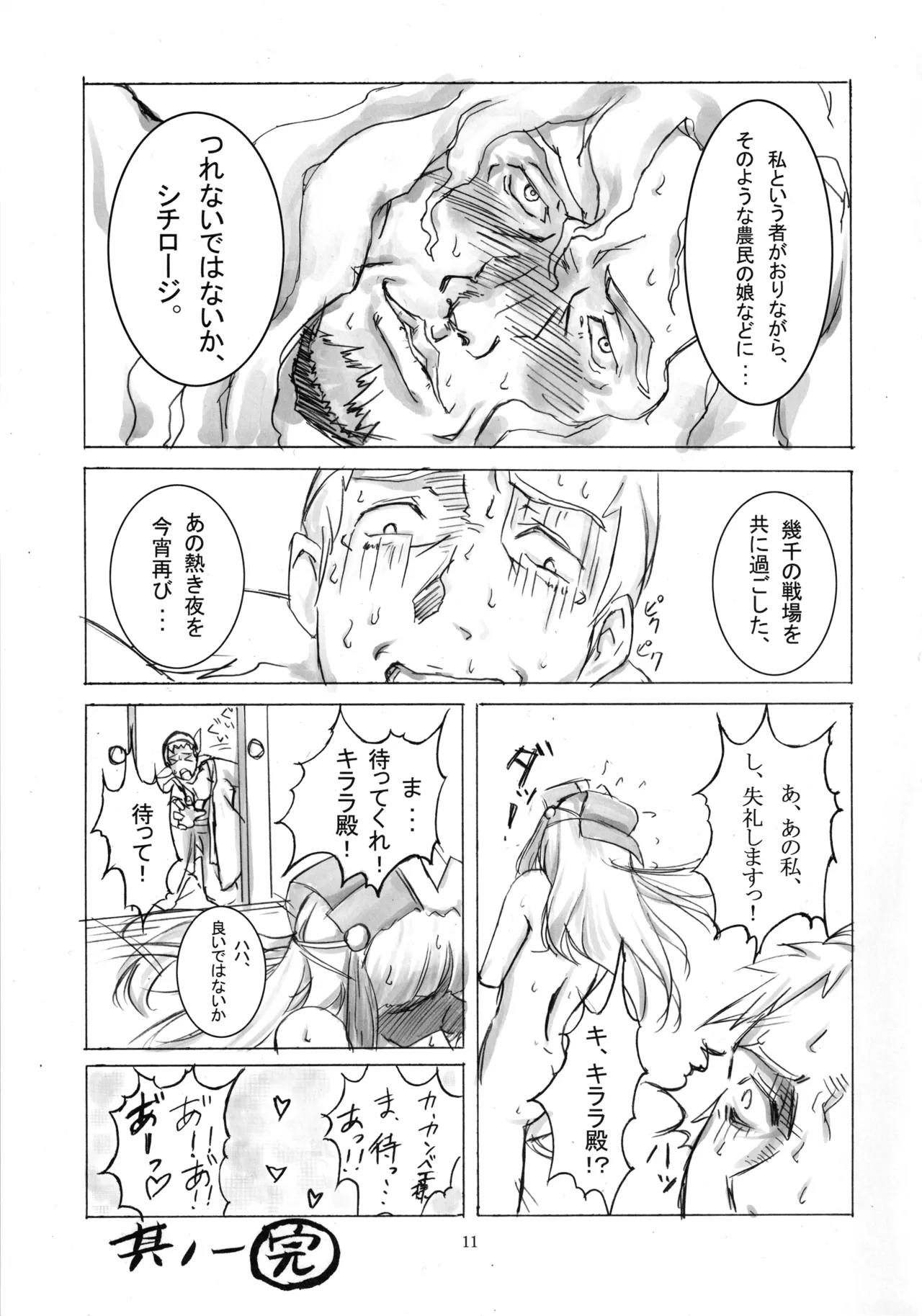 Nanahon no Samurai - Page 10