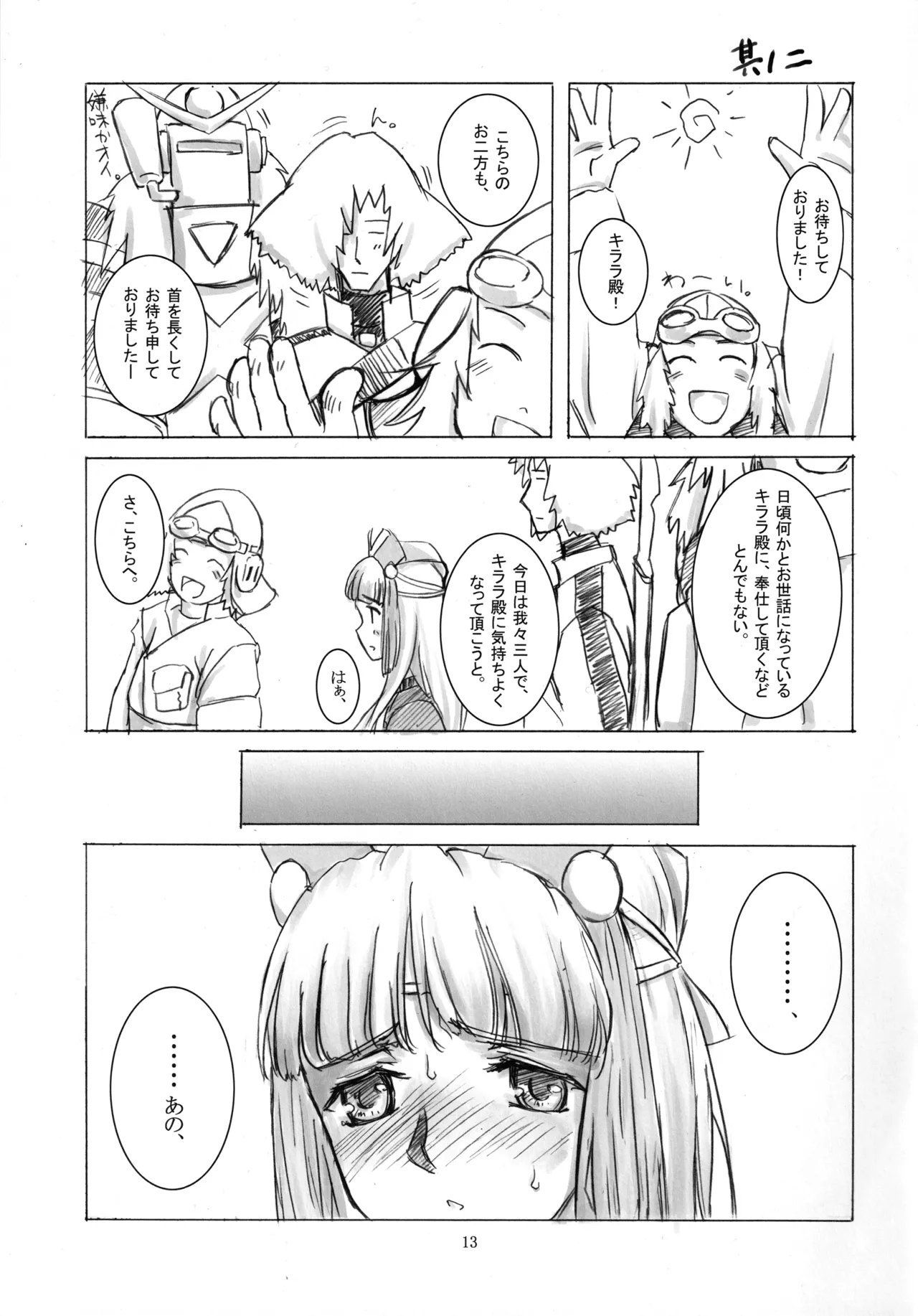 Nanahon no Samurai - Page 12