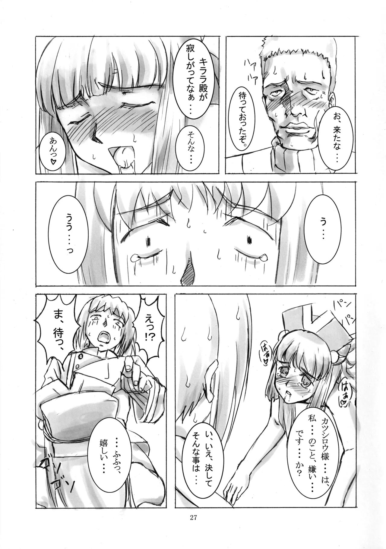 Nanahon no Samurai page 26 featuring kirara samurai 7 parody - read online free