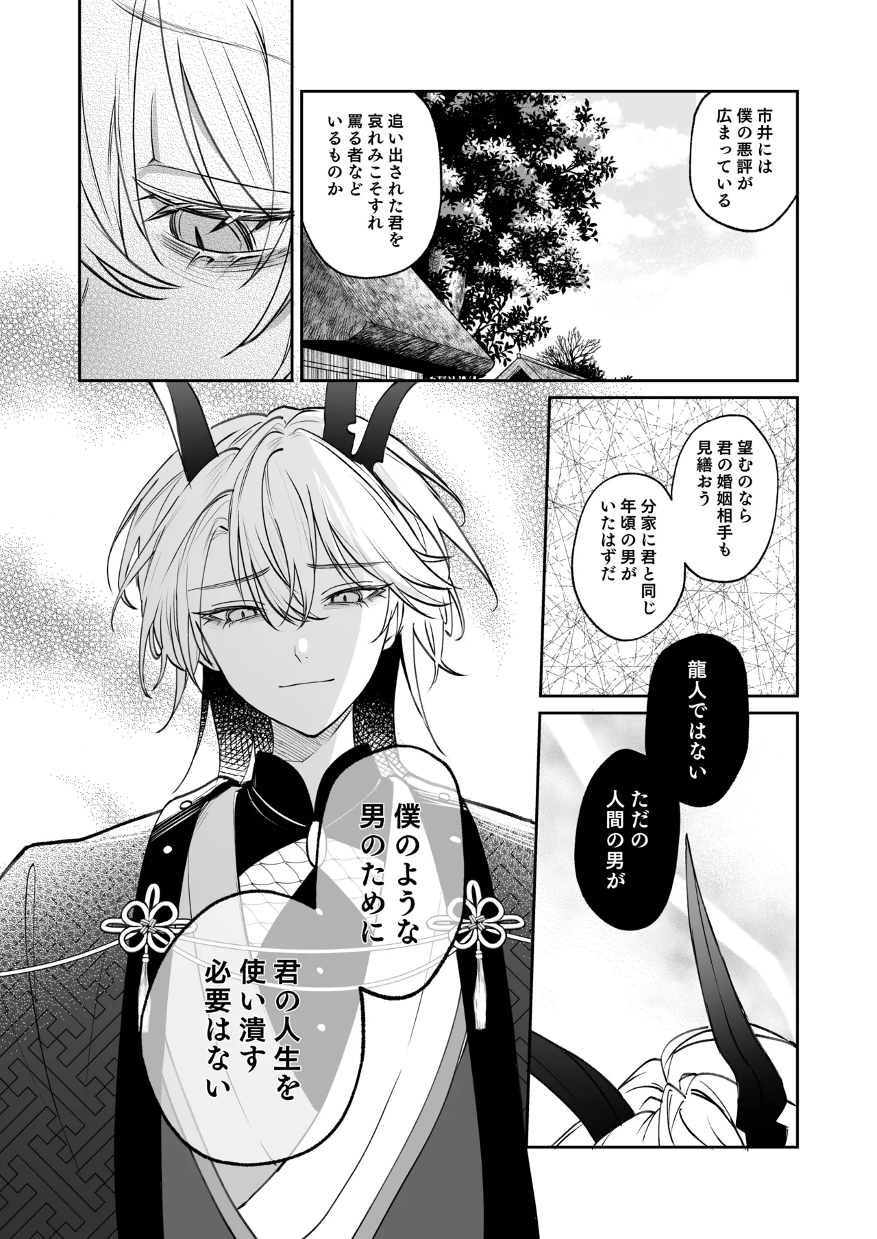 Dekiai Ryuujin to Haramase Seikatsu page 32 original parody - kissing big breasts hentai manga - read online free