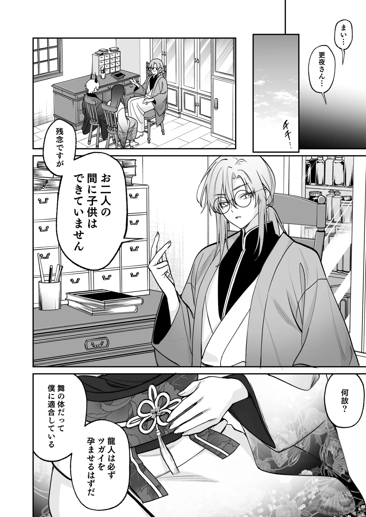 Dekiai Ryuujin to Haramase Seikatsu - Page 85