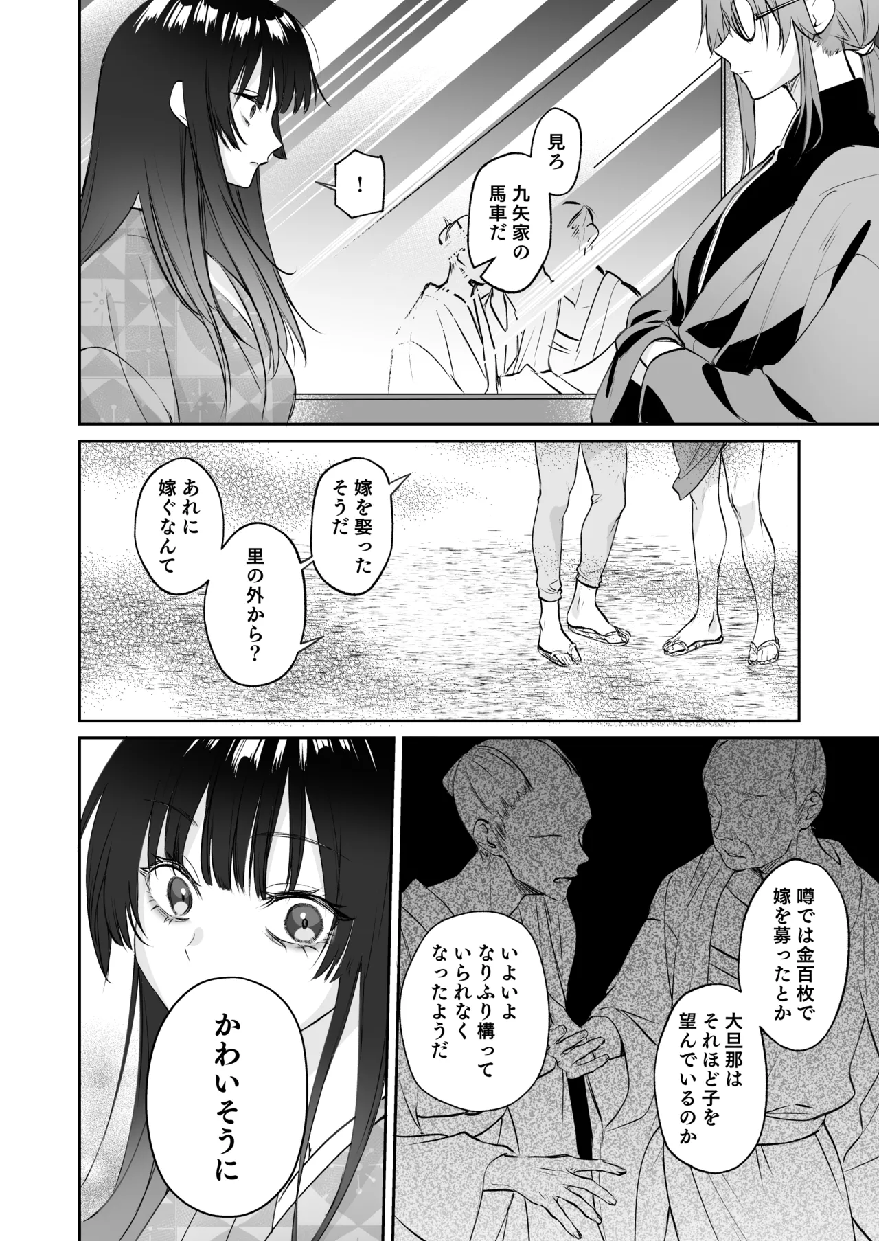 Dekiai Ryuujin to Haramase Seikatsu - Page 9
