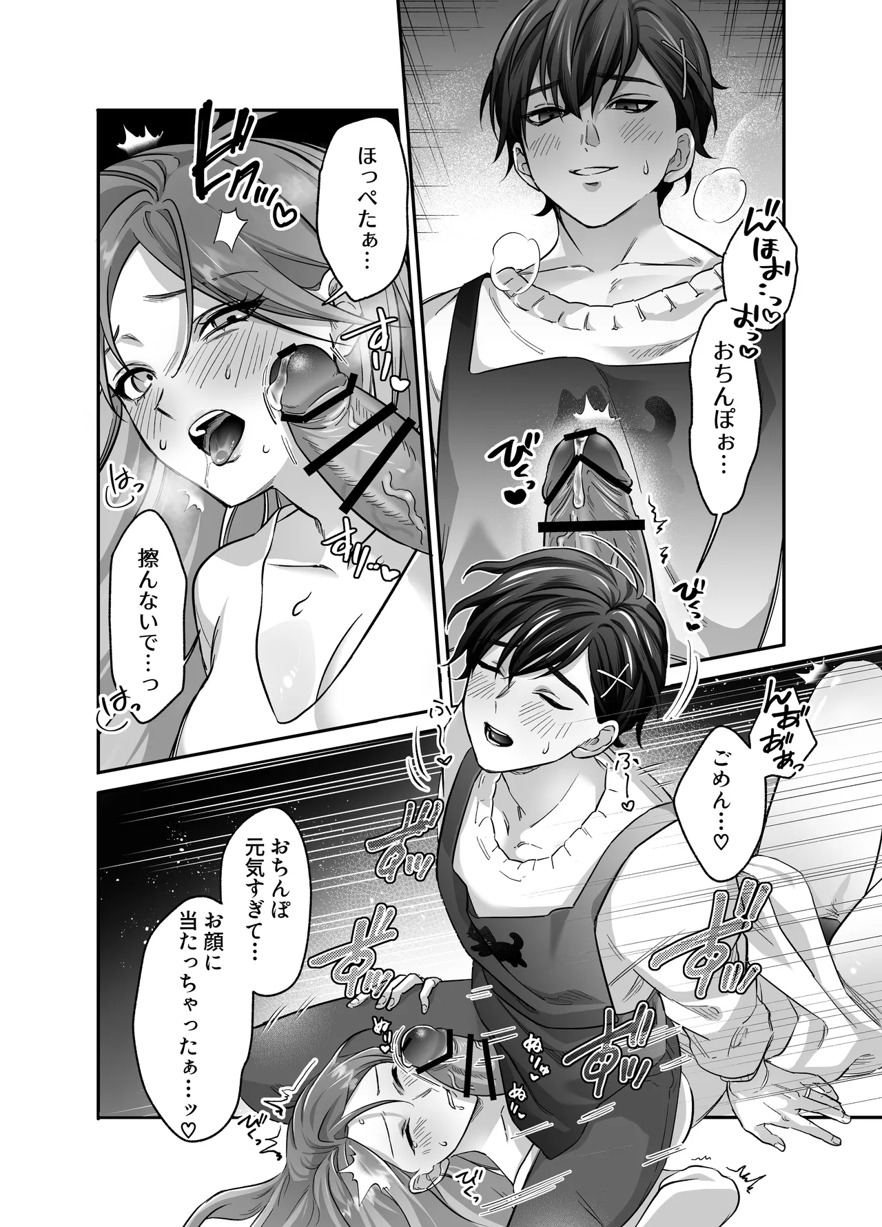 Amaama Iyashikei Otto to Love Love Ecchi - Page 13