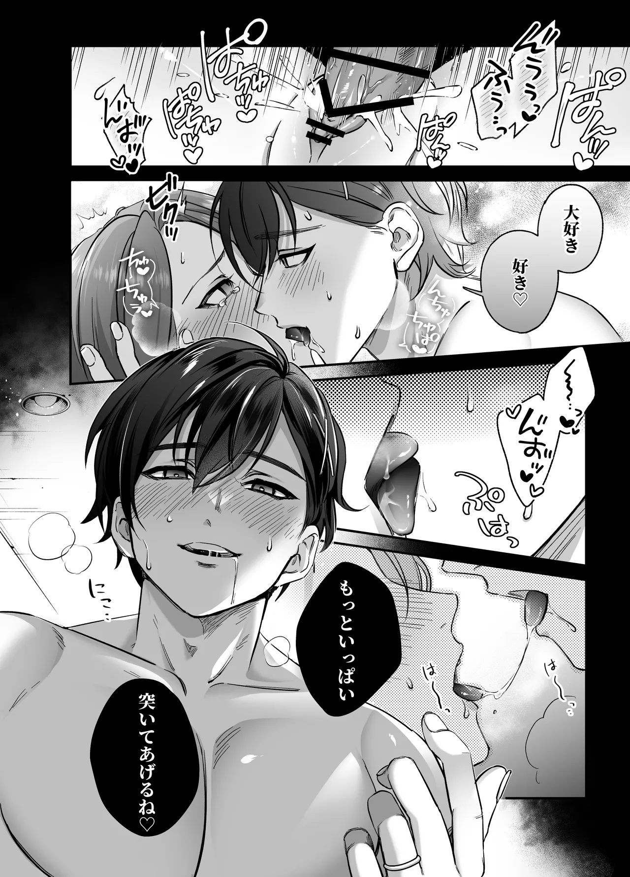 Amaama Iyashikei Otto to Love Love Ecchi page 23 original parody - sole female sole male hentai manga - read online free