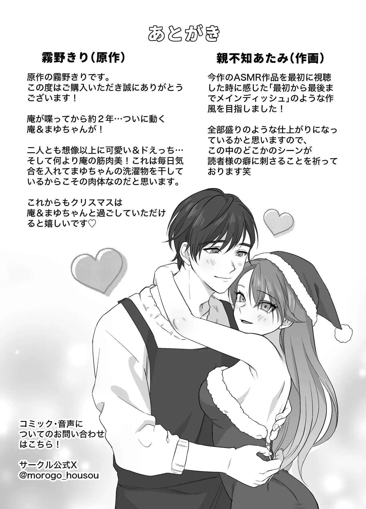 Amaama Iyashikei Otto to Love Love Ecchi - Page 56