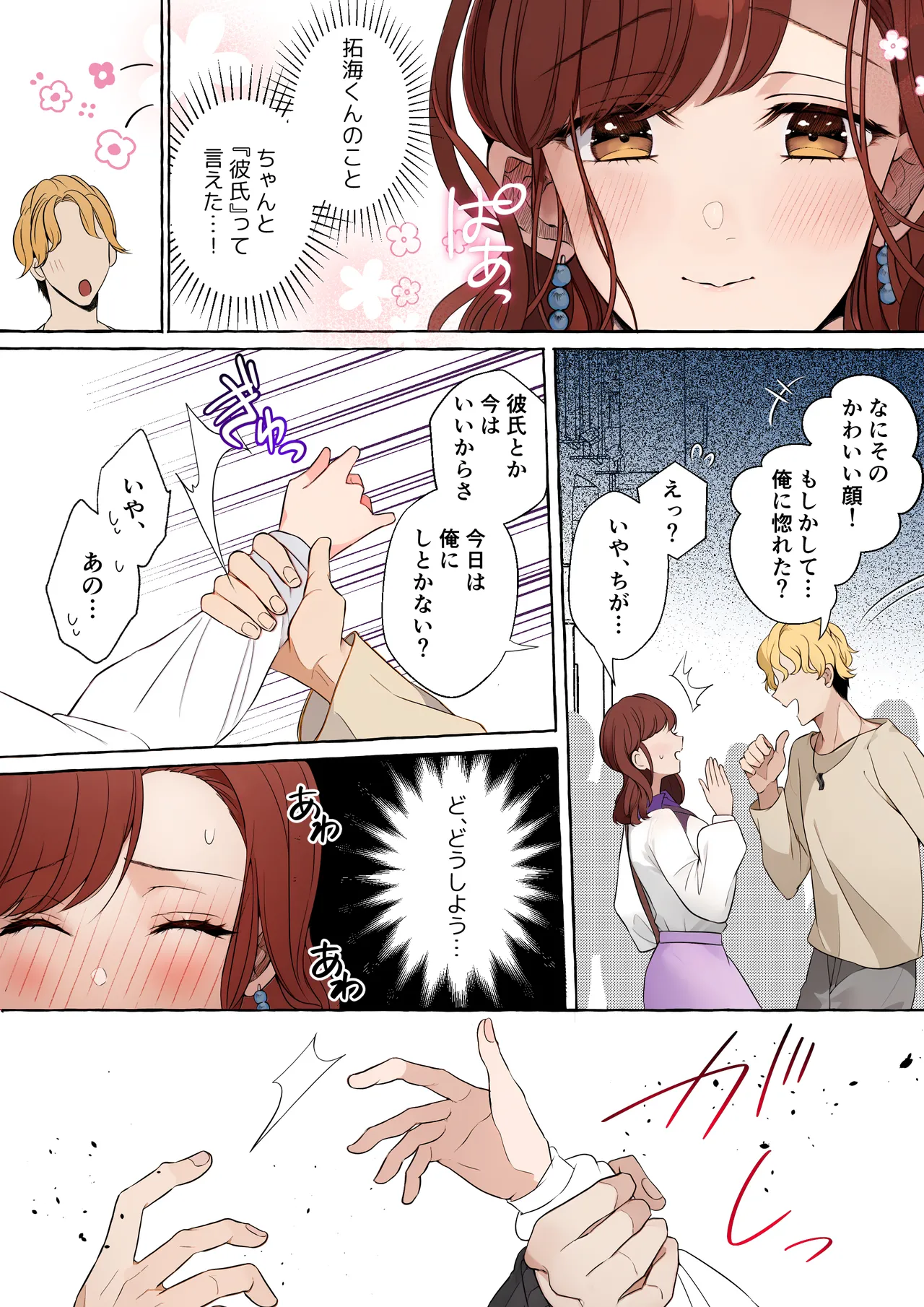 Shitto de Hyouhen shita High Spec Kareshi ni Dakitsubusareru made page 16 original parody - sole female sole male hentai manga - read online free