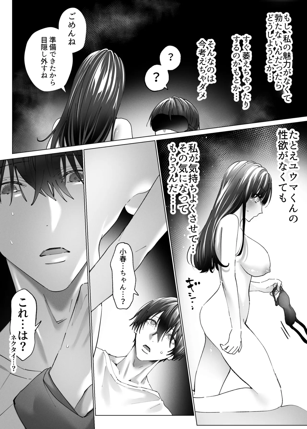 Seiyoku na Sasou na InCha Kareshi no Yuuma-kun o Osottara... Keisei Gyakuten!? ︎Portio Nou Ikisaserarete Shimaimashita page 10 original parody - sole female sole male hentai manga - read online free