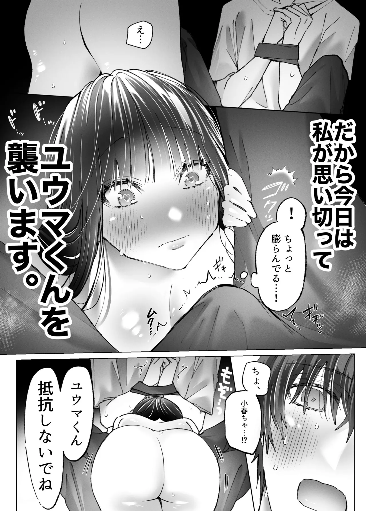 Seiyoku na Sasou na InCha Kareshi no Yuuma-kun o Osottara... Keisei Gyakuten!? ︎Portio Nou Ikisaserarete Shimaimashita page 11 original parody - kissing big breasts hentai manga - read online free