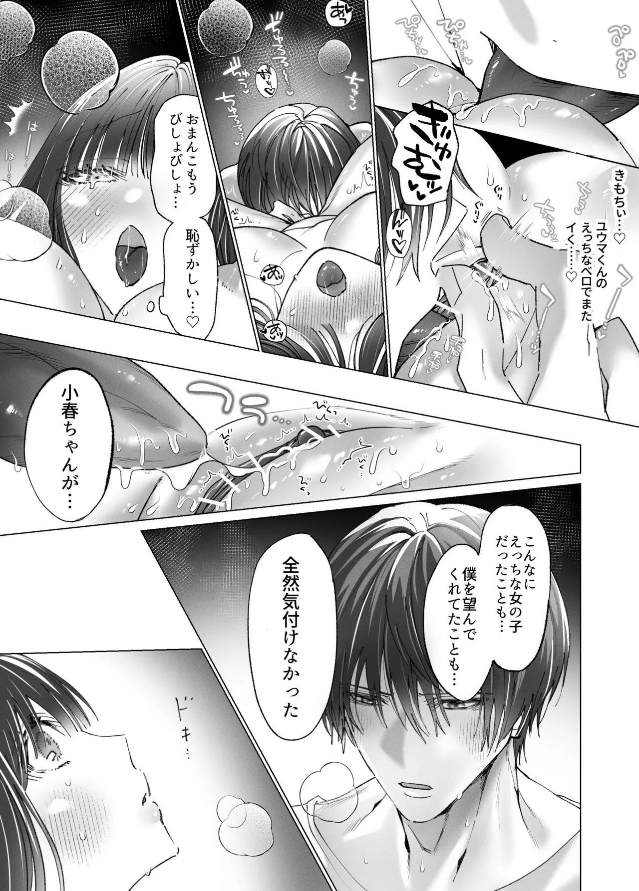 Seiyoku na Sasou na InCha Kareshi no Yuuma-kun o Osottara... Keisei Gyakuten!? ︎Portio Nou Ikisaserarete Shimaimashita page 24 original parody - kissing big breasts hentai manga - read online free