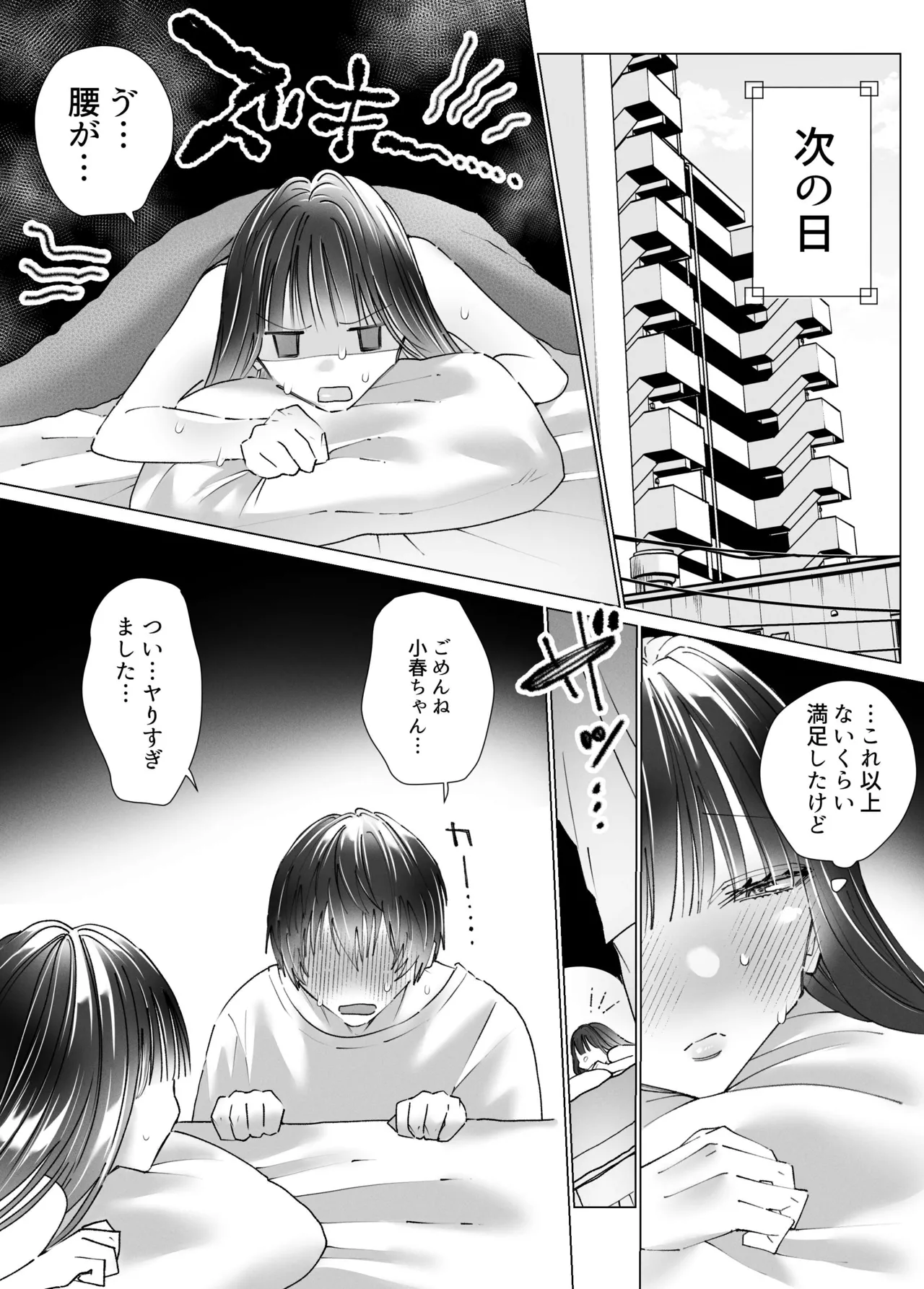 Seiyoku na Sasou na InCha Kareshi no Yuuma-kun o Osottara... Keisei Gyakuten!? ︎Portio Nou Ikisaserarete Shimaimashita page 58 original parody - sole female sole male hentai manga - read online free