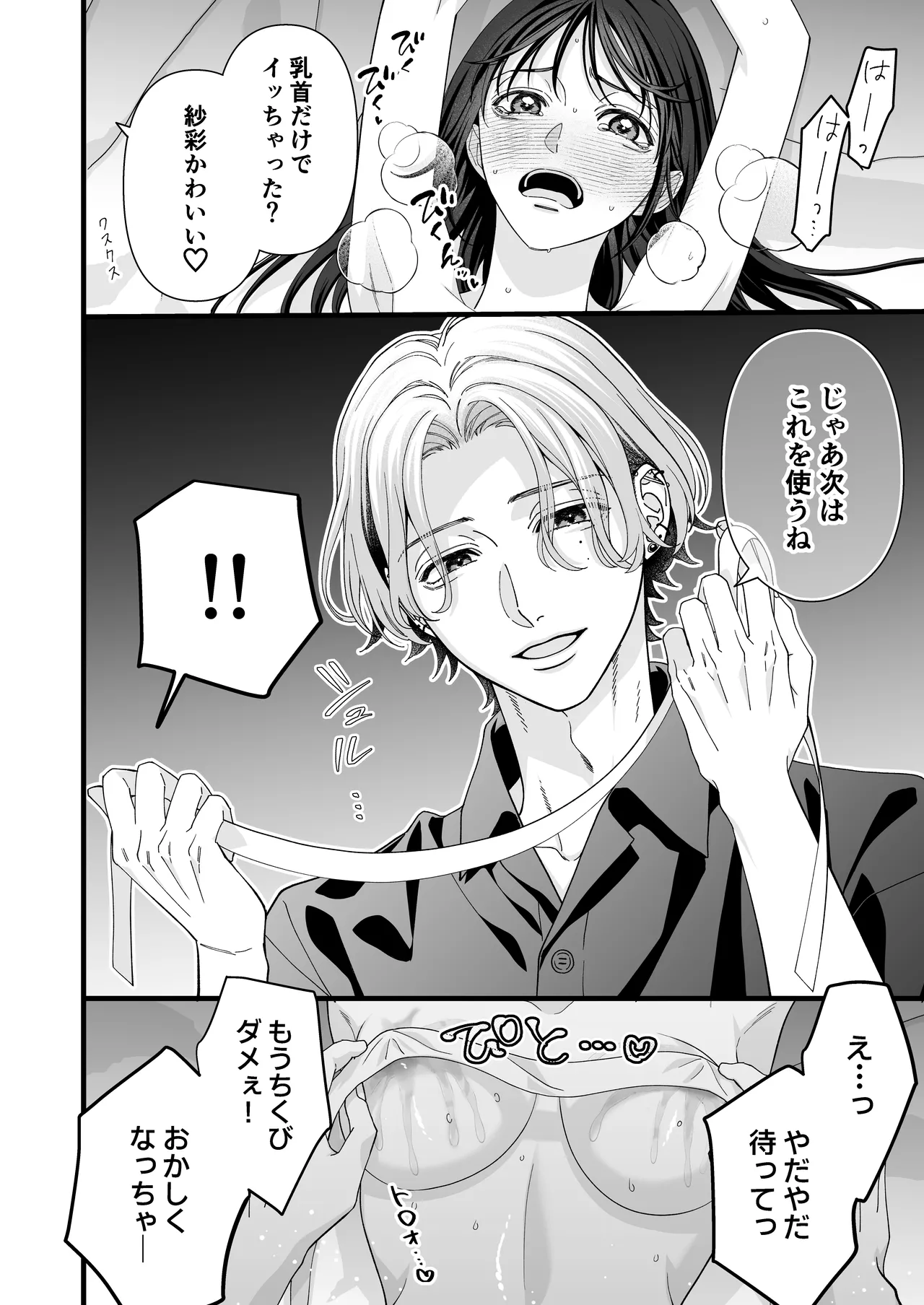 [Kaiten Sengyo (Murasaki Yukari)] Yandere Kareshi no Kaede-kun -Kankin Choukyou Hen- page 14 original parody - sole female sole male hentai manga - read online free