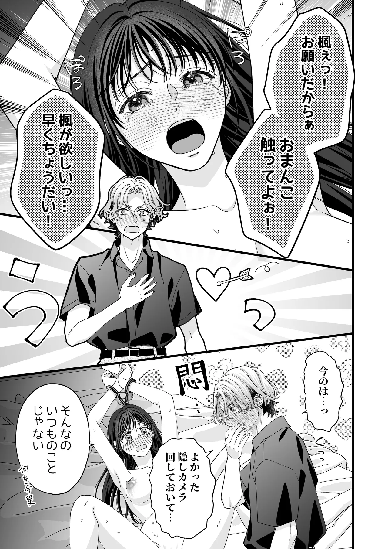 [Kaiten Sengyo (Murasaki Yukari)] Yandere Kareshi no Kaede-kun -Kankin Choukyou Hen- page 19 original parody - sole female sole male hentai manga - read online free