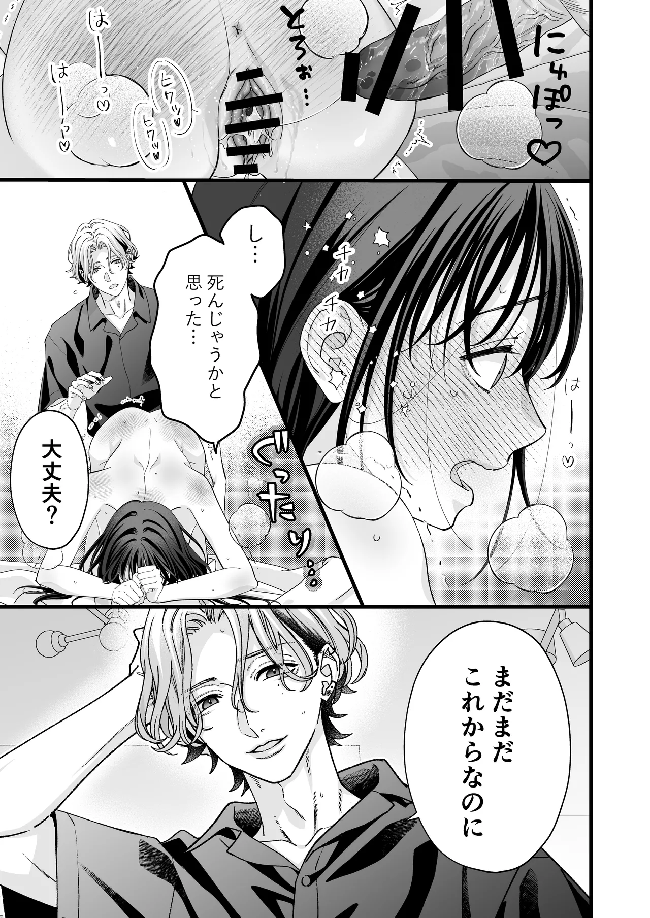 [Kaiten Sengyo (Murasaki Yukari)] Yandere Kareshi no Kaede-kun -Kankin Choukyou Hen- page 33 original parody - sole female sole male hentai manga - read online free
