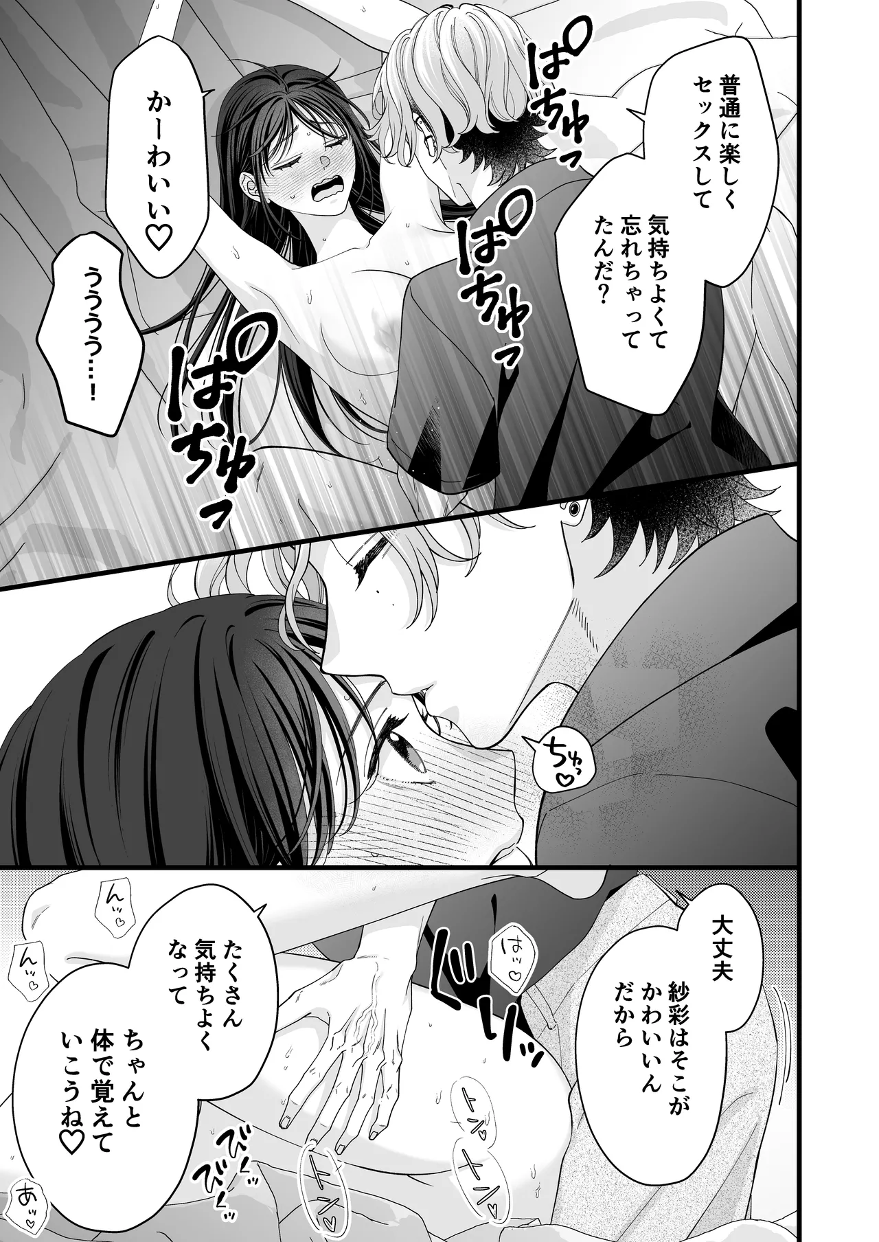 [Kaiten Sengyo (Murasaki Yukari)] Yandere Kareshi no Kaede-kun -Kankin Choukyou Hen- page 35 original parody - sole female sole male hentai manga - read online free