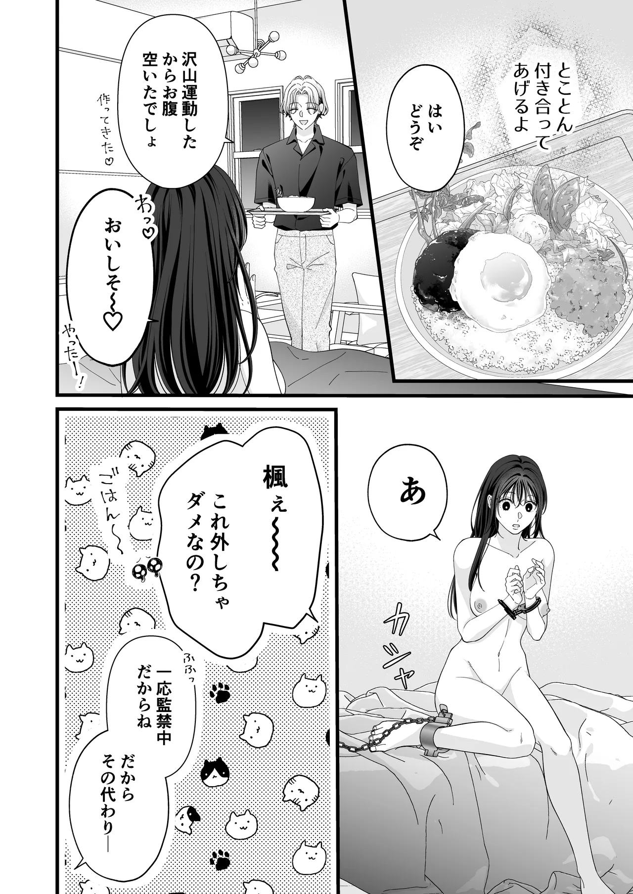 [Kaiten Sengyo (Murasaki Yukari)] Yandere Kareshi no Kaede-kun -Kankin Choukyou Hen- page 38 original parody - sole female sole male hentai manga - read online free