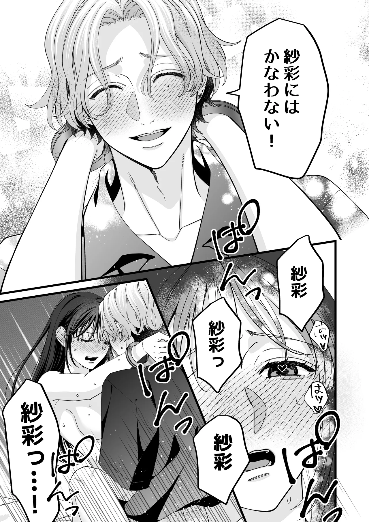 [Kaiten Sengyo (Murasaki Yukari)] Yandere Kareshi no Kaede-kun -Kankin Choukyou Hen- page 49 original parody - sole female sole male hentai manga - read online free