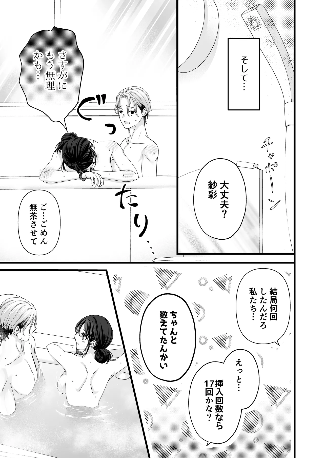 [Kaiten Sengyo (Murasaki Yukari)] Yandere Kareshi no Kaede-kun -Kankin Choukyou Hen- page 53 original parody - sole female sole male hentai manga - read online free