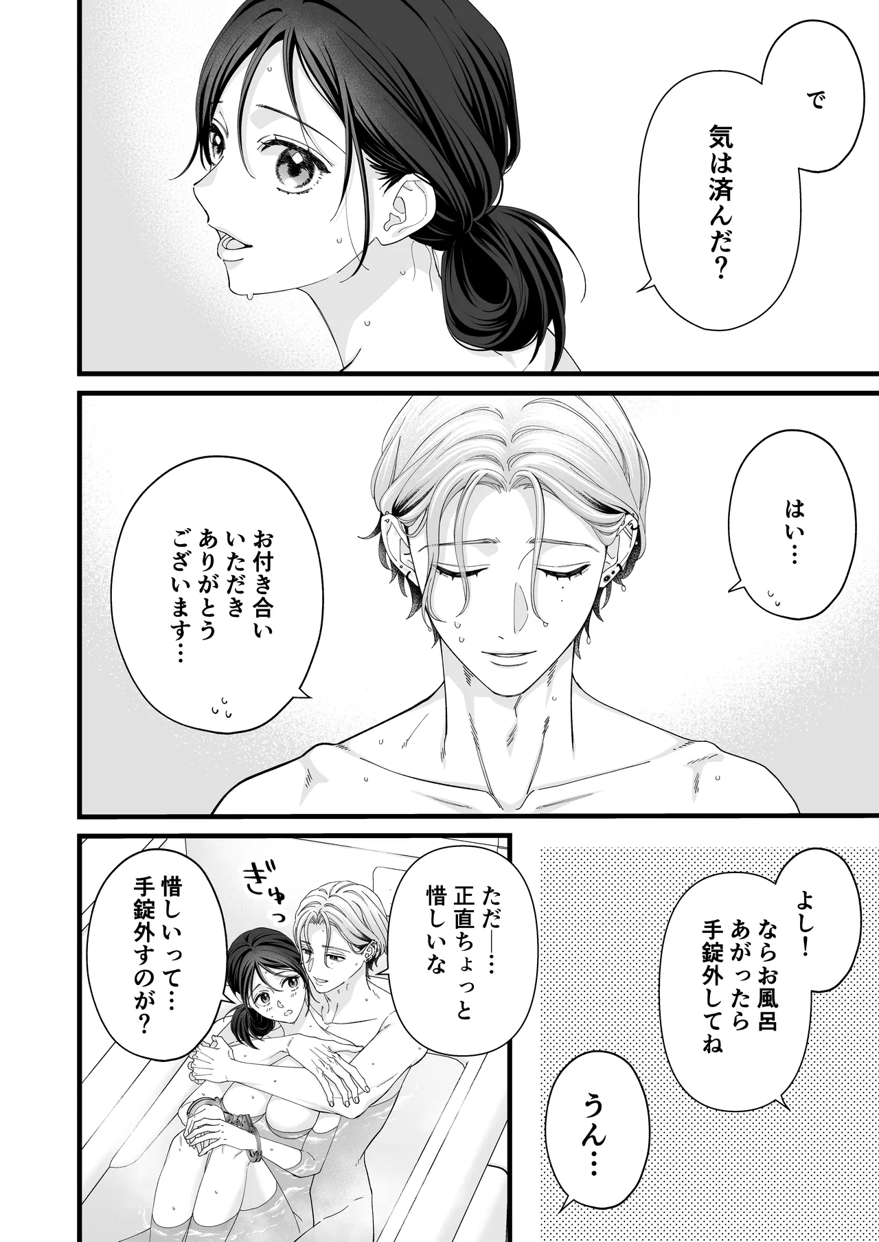 [Kaiten Sengyo (Murasaki Yukari)] Yandere Kareshi no Kaede-kun -Kankin Choukyou Hen- page 54 original parody - sole female sole male hentai manga - read online free