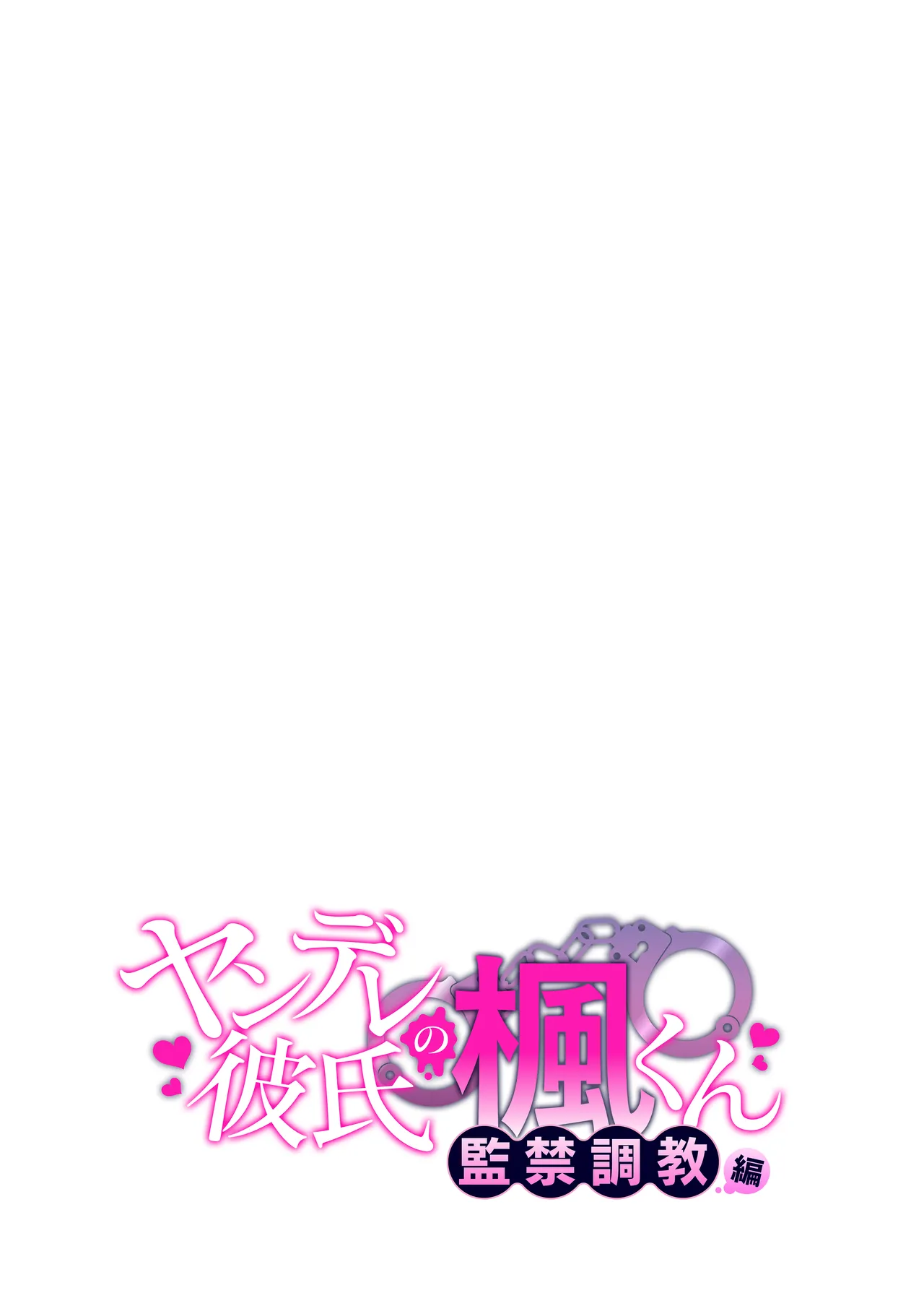 [Kaiten Sengyo (Murasaki Yukari)] Yandere Kareshi no Kaede-kun -Kankin Choukyou Hen- page 58 original parody - bondage multi-work series hentai manga - read online free