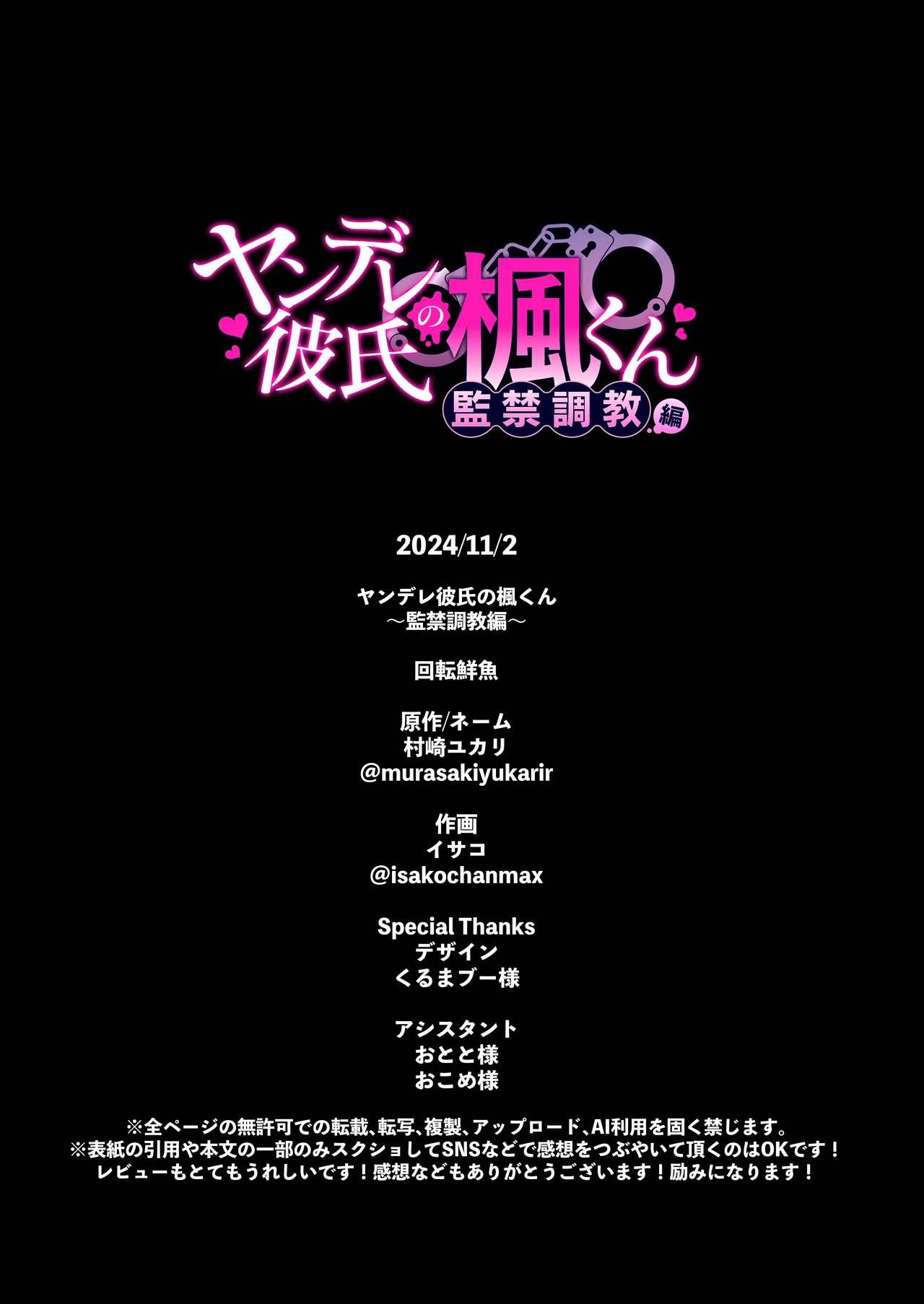 [Kaiten Sengyo (Murasaki Yukari)] Yandere Kareshi no Kaede-kun -Kankin Choukyou Hen- page 60 original parody - bondage multi-work series hentai manga - read online free