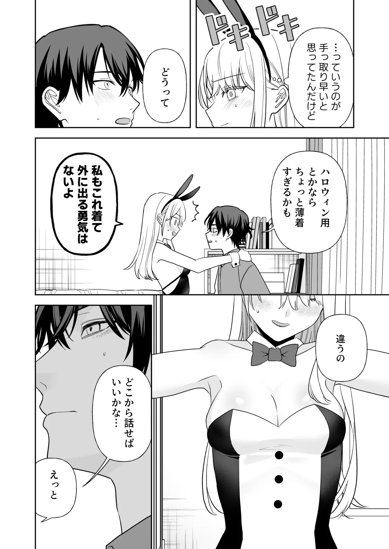 Nise Soushoku Kareshi wa Cosplay ga Osuki page 11 original parody - sole female sole male hentai manga - read online free