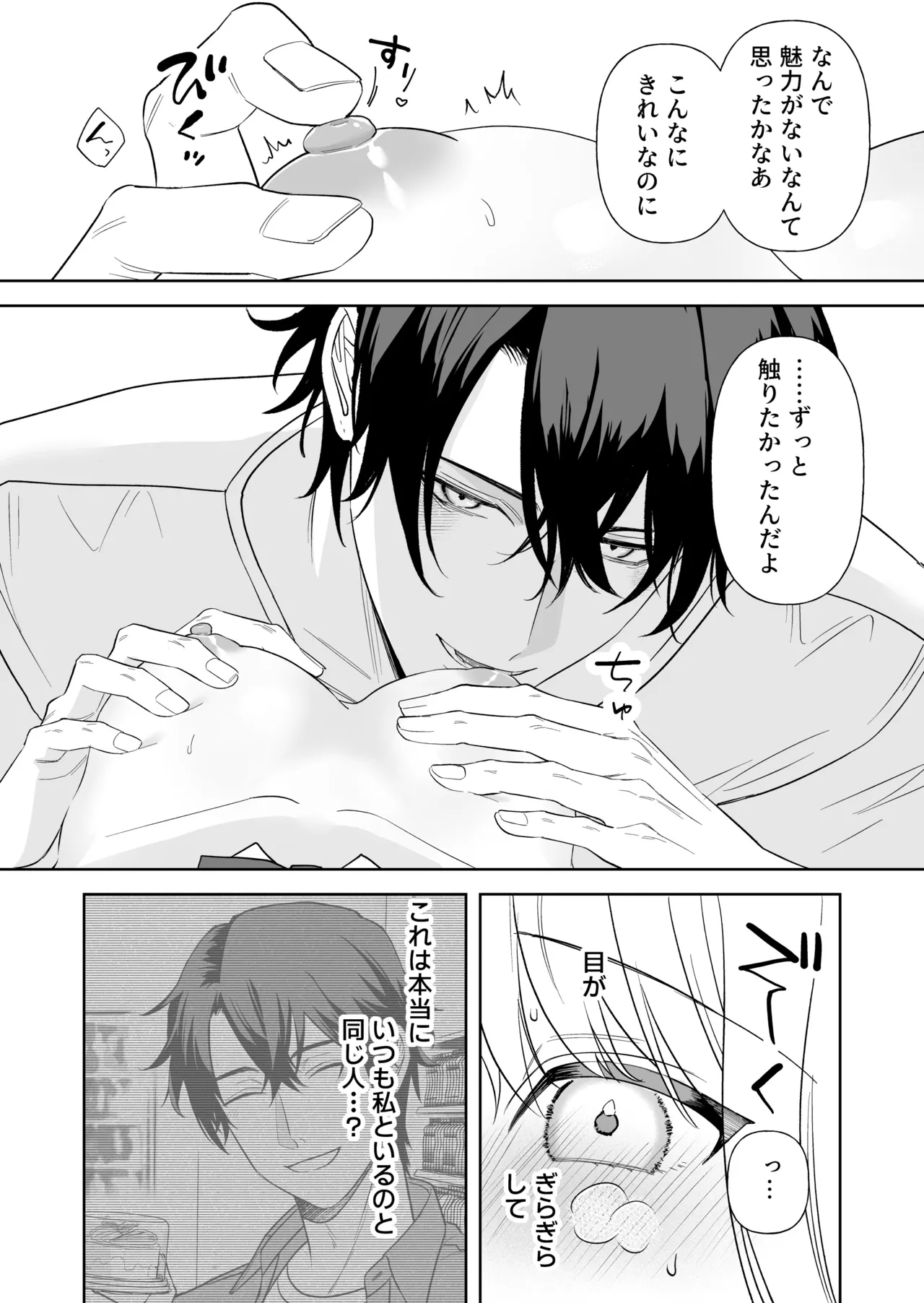 Nise Soushoku Kareshi wa Cosplay ga Osuki page 16 original parody - sole female sole male hentai manga - read online free