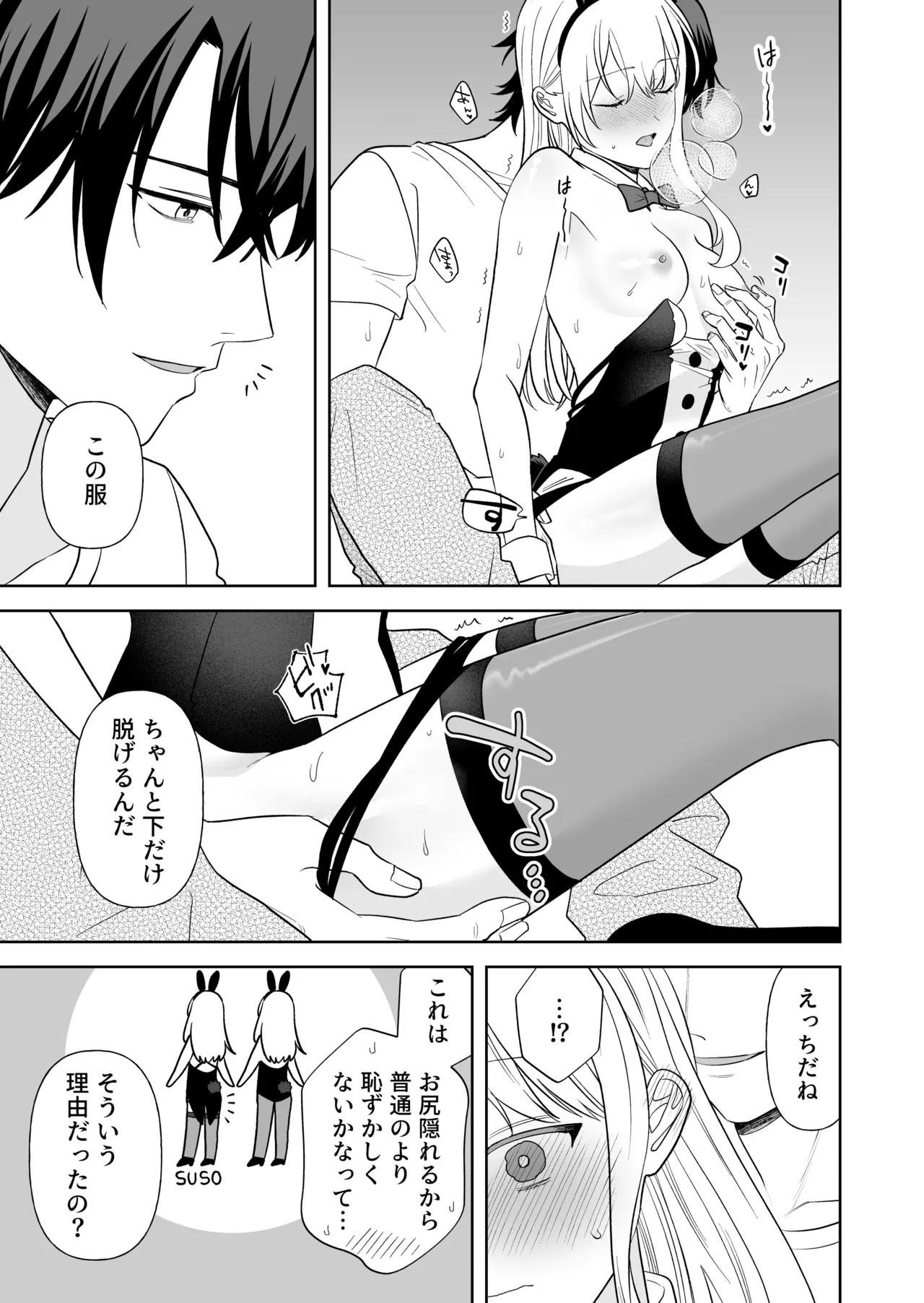 Nise Soushoku Kareshi wa Cosplay ga Osuki - Page 18