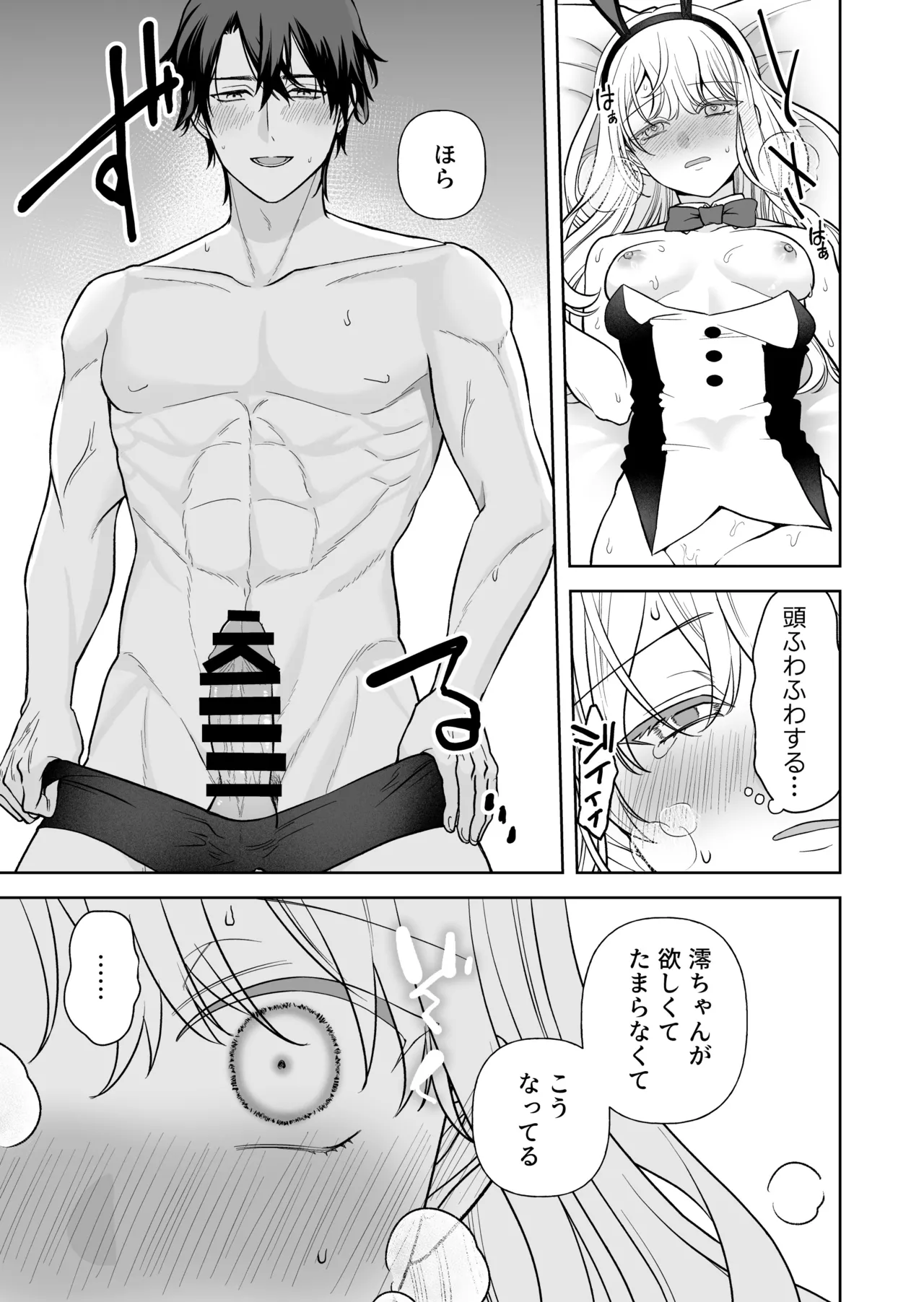 Nise Soushoku Kareshi wa Cosplay ga Osuki page 24 original parody - sole female sole male hentai manga - read online free