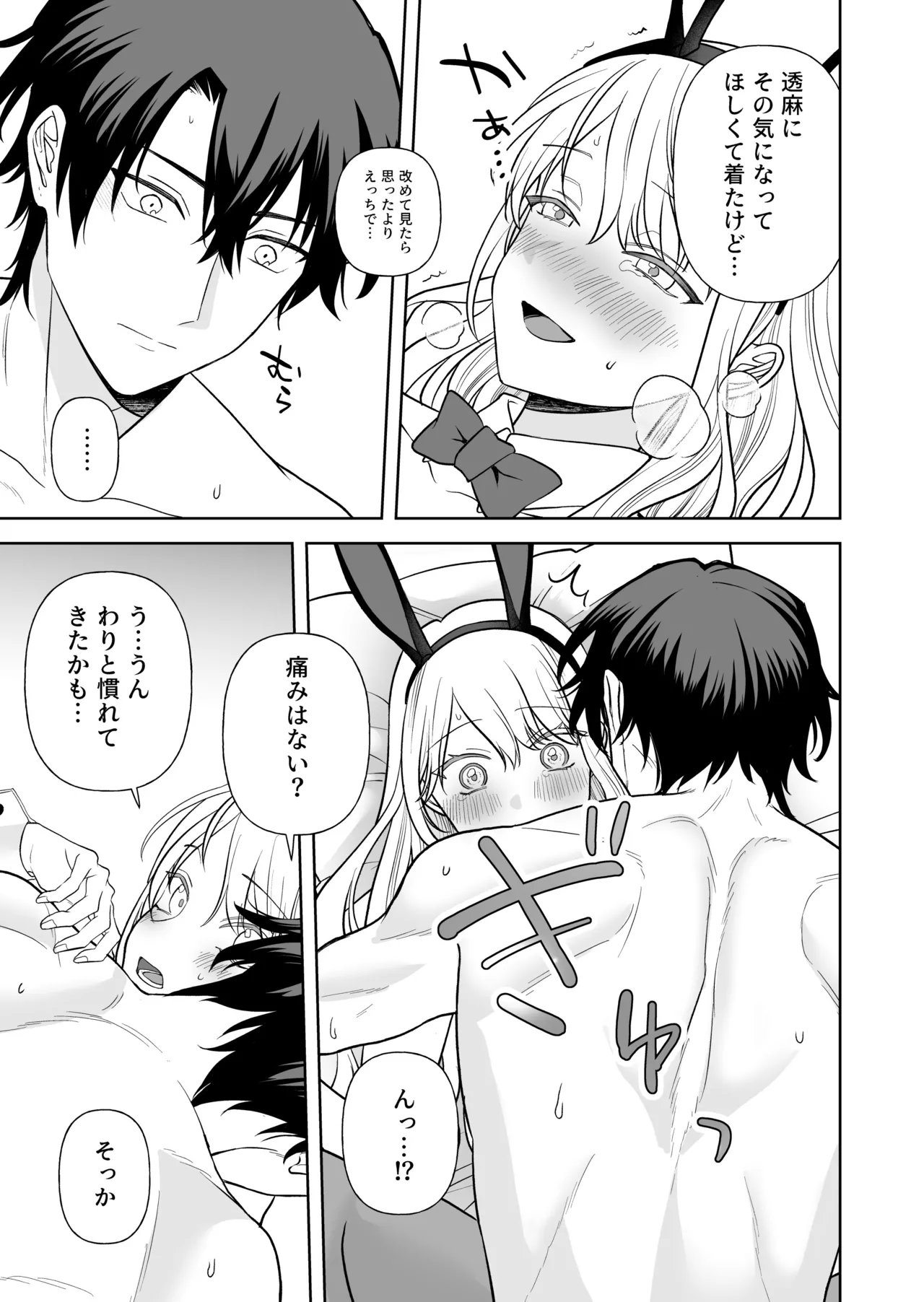 Nise Soushoku Kareshi wa Cosplay ga Osuki page 28 original parody - sole female sole male hentai manga - read online free