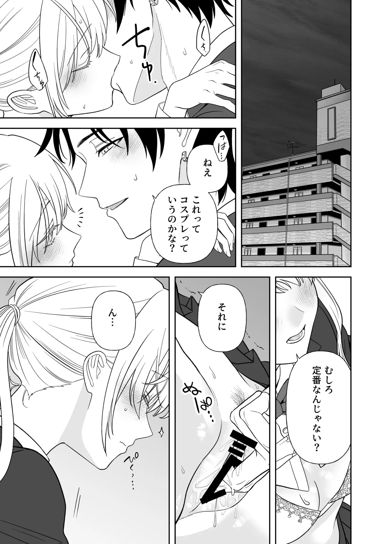 Nise Soushoku Kareshi wa Cosplay ga Osuki page 44 original parody - sole female sole male hentai manga - read online free