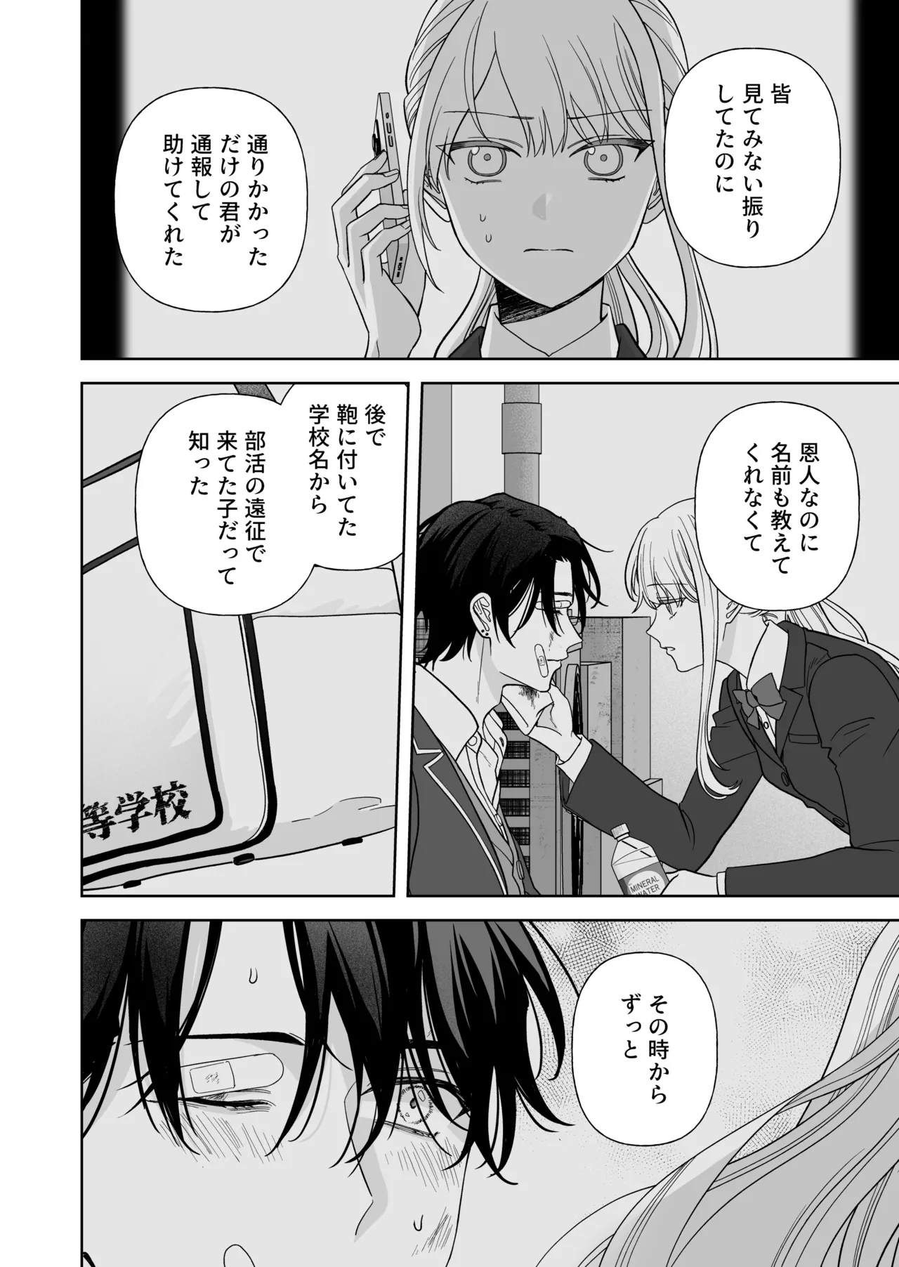 Nise Soushoku Kareshi wa Cosplay ga Osuki - Page 47