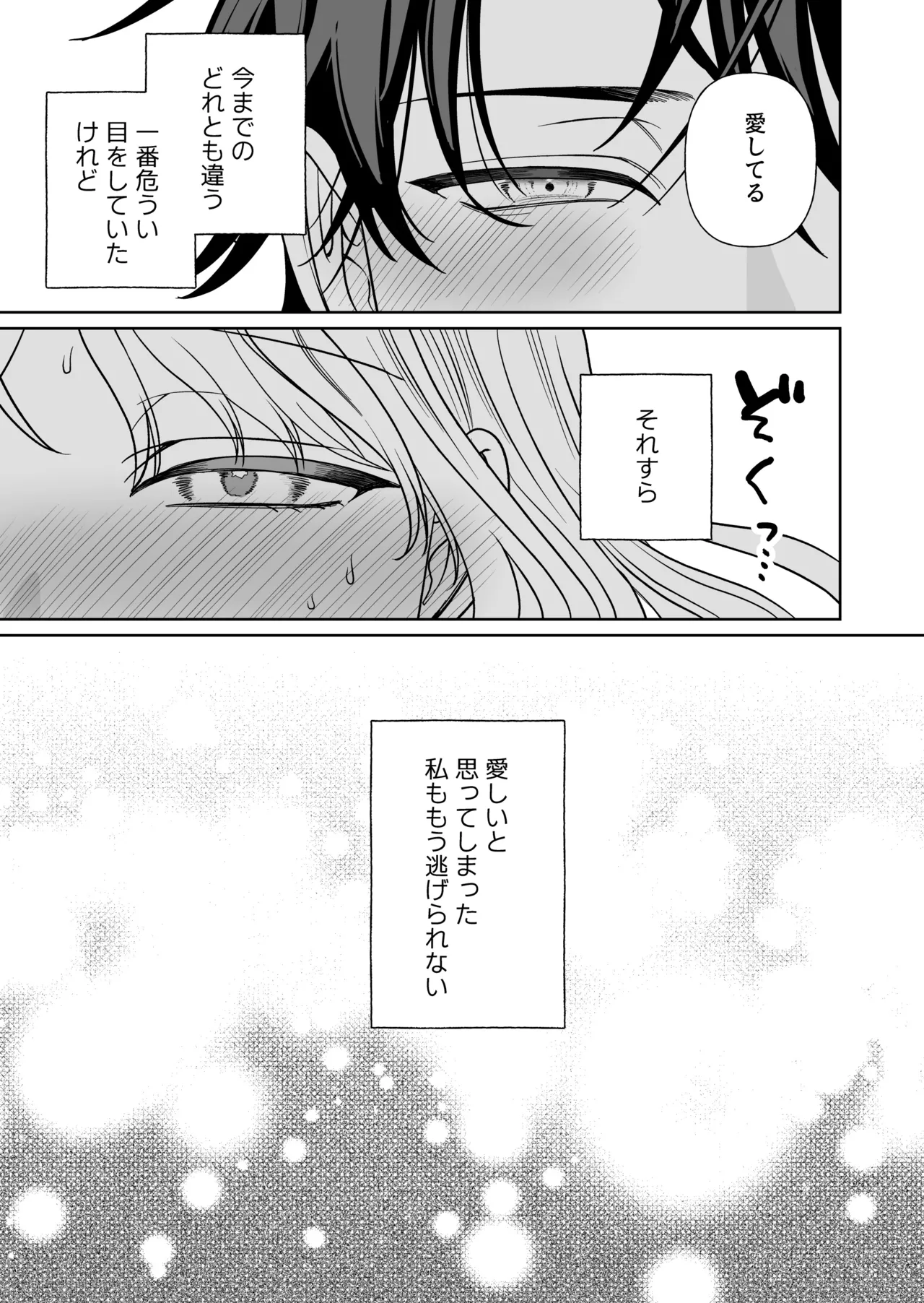 Nise Soushoku Kareshi wa Cosplay ga Osuki page 64 original parody - sole female sole male hentai manga - read online free