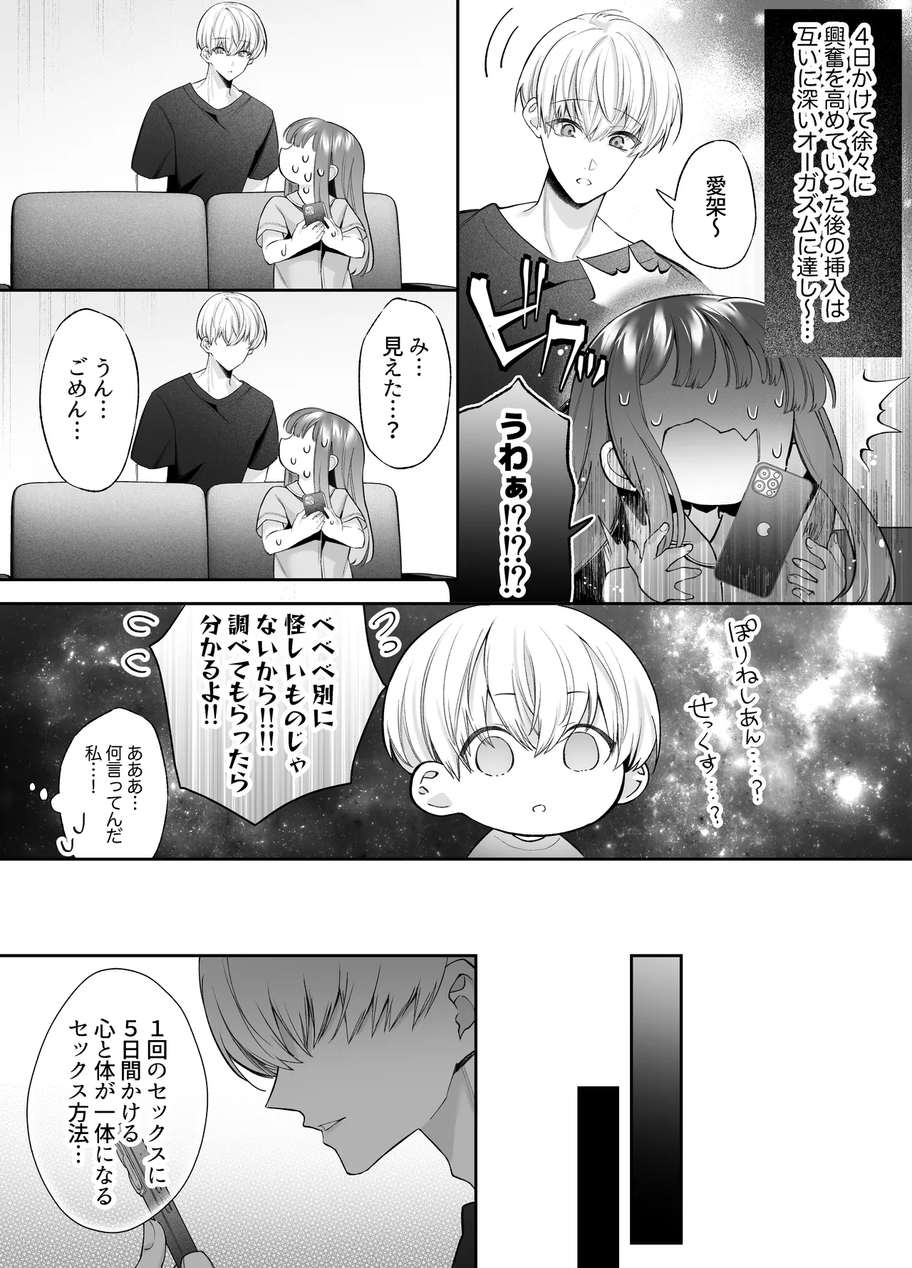 Page 11 of [Aida Maroyaka] Neteiru Ma ni Dekiai Kareshi ga Aibu Shitekimasu 2