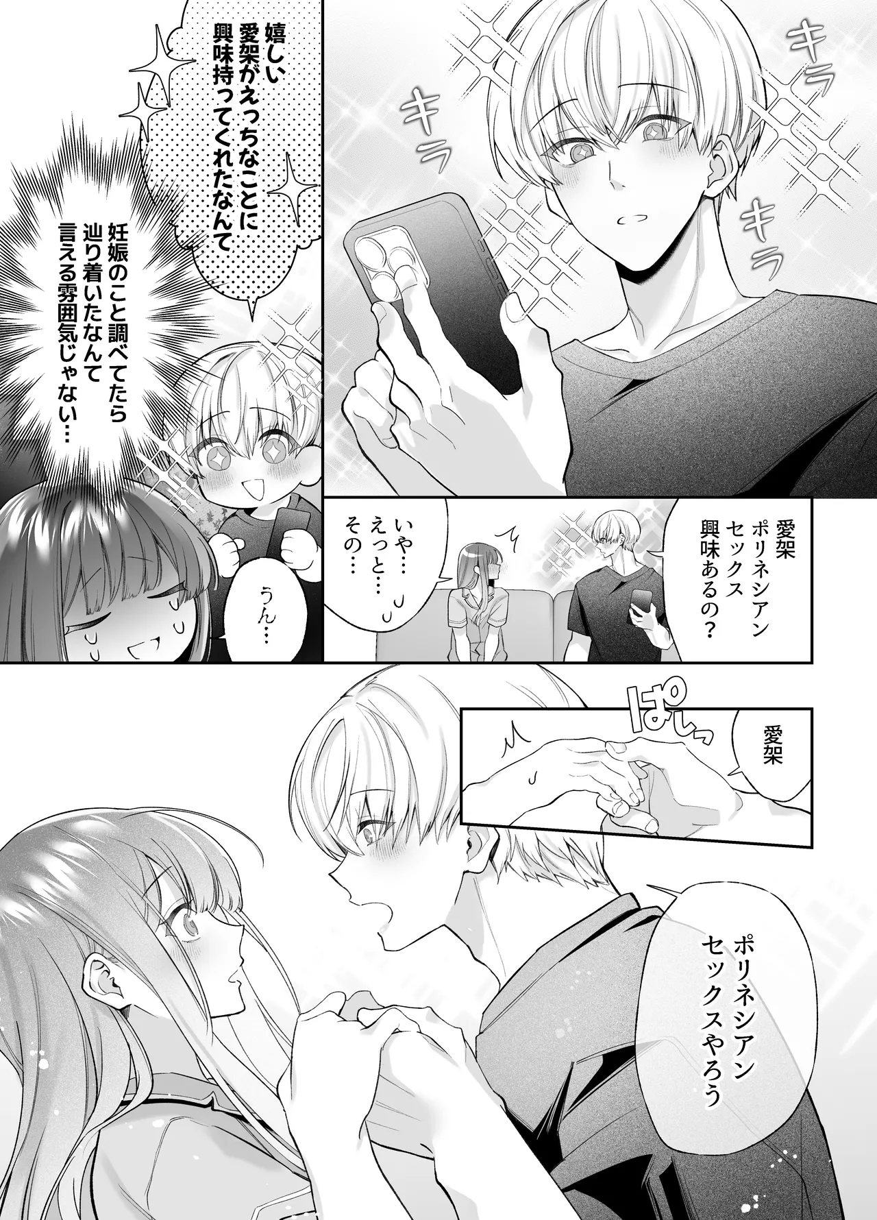 Page 12 of [Aida Maroyaka] Neteiru Ma ni Dekiai Kareshi ga Aibu Shitekimasu 2