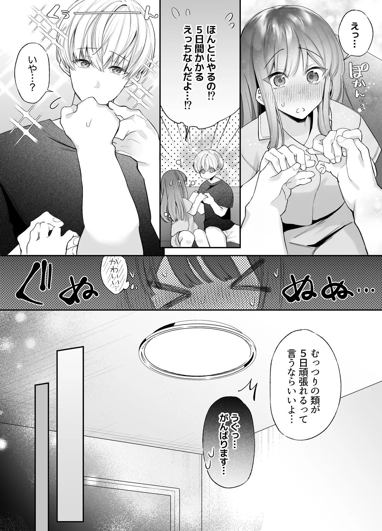 Neteiru Ma ni Dekiai Kareshi ga Aibu Shitekimasu 2 page 13 original parody - kissing cunnilingus hentai manga - read online free