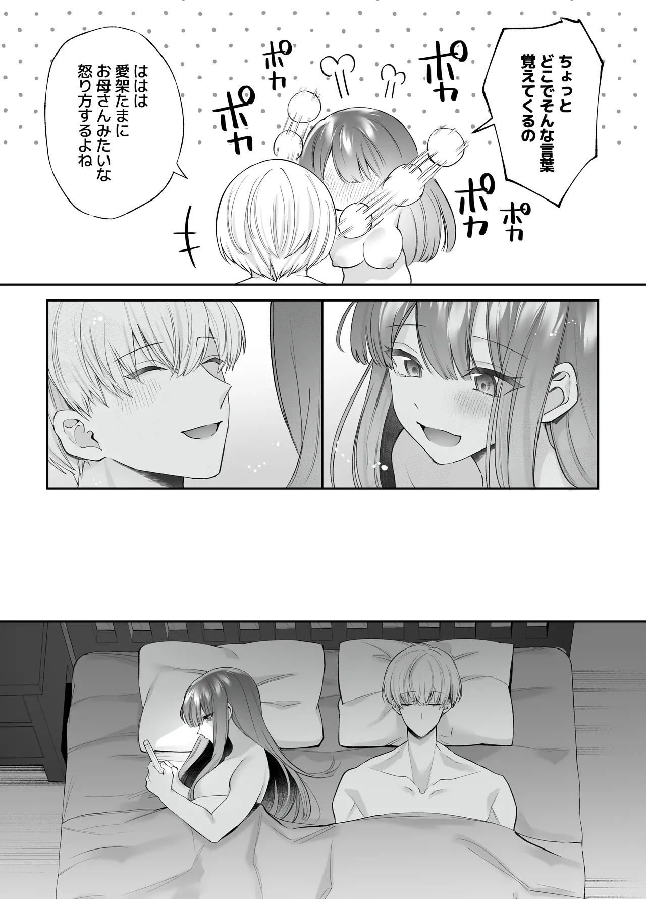 Page 22 of [Aida Maroyaka] Neteiru Ma ni Dekiai Kareshi ga Aibu Shitekimasu 2