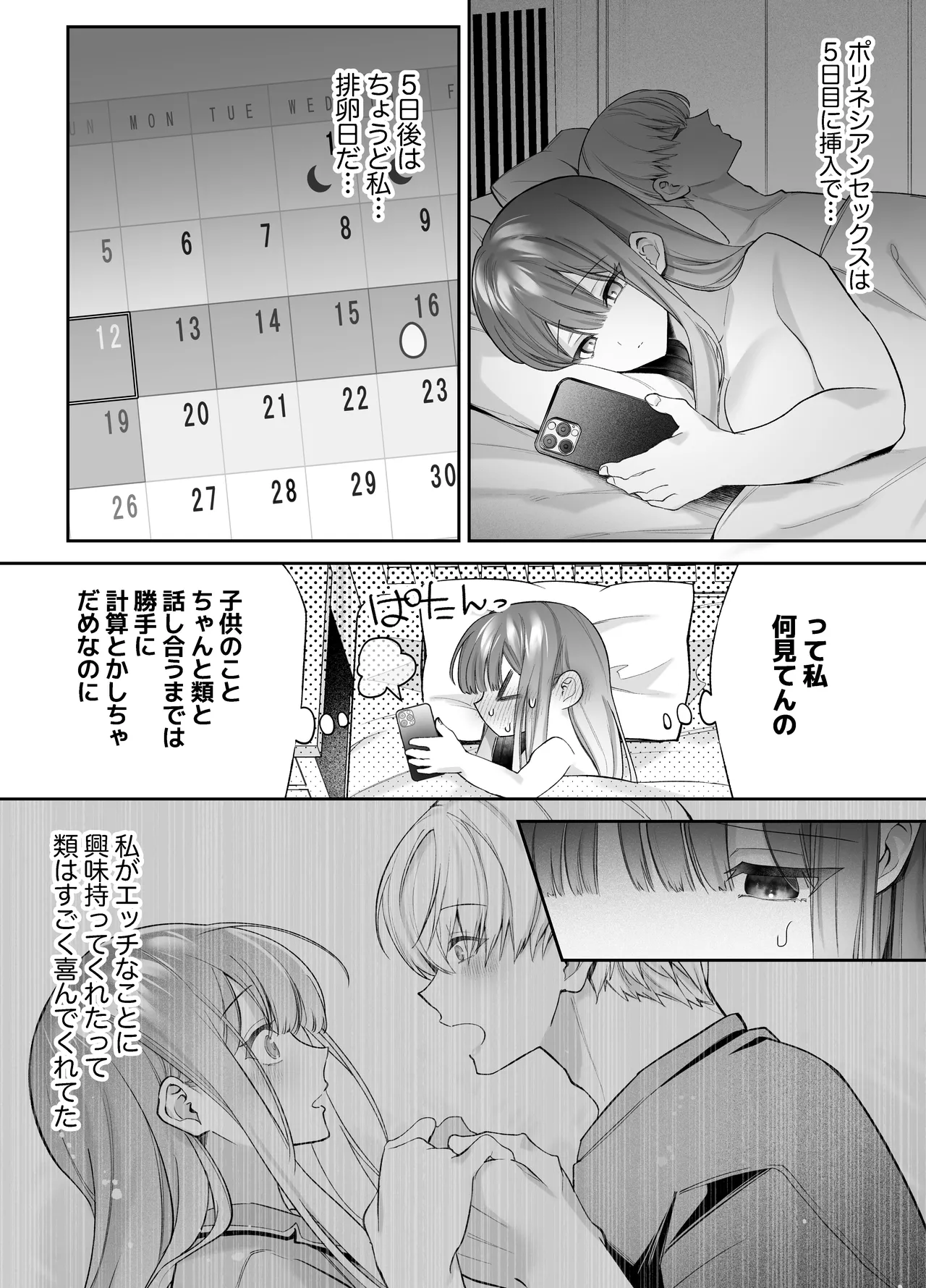 Page 23 of [Aida Maroyaka] Neteiru Ma ni Dekiai Kareshi ga Aibu Shitekimasu 2