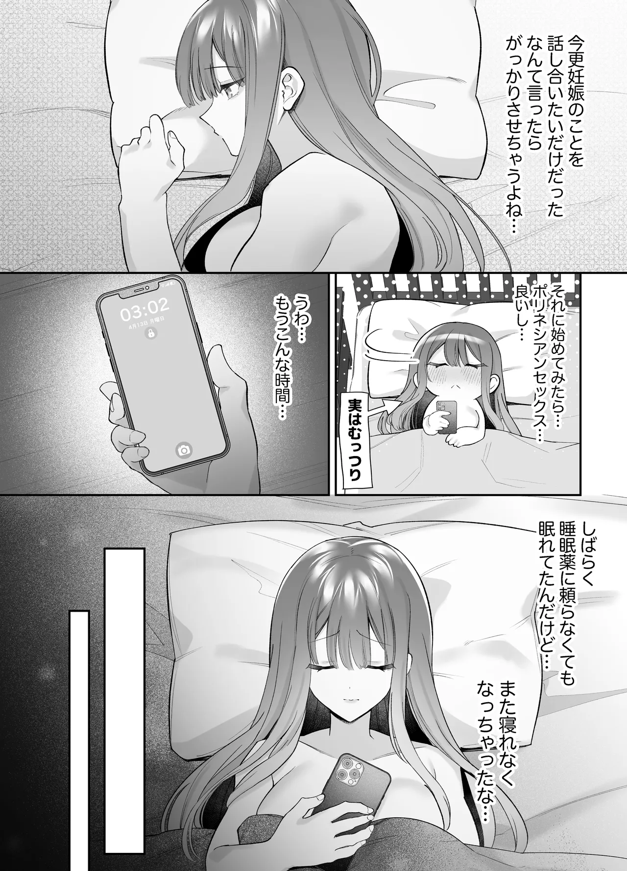 Page 24 of [Aida Maroyaka] Neteiru Ma ni Dekiai Kareshi ga Aibu Shitekimasu 2