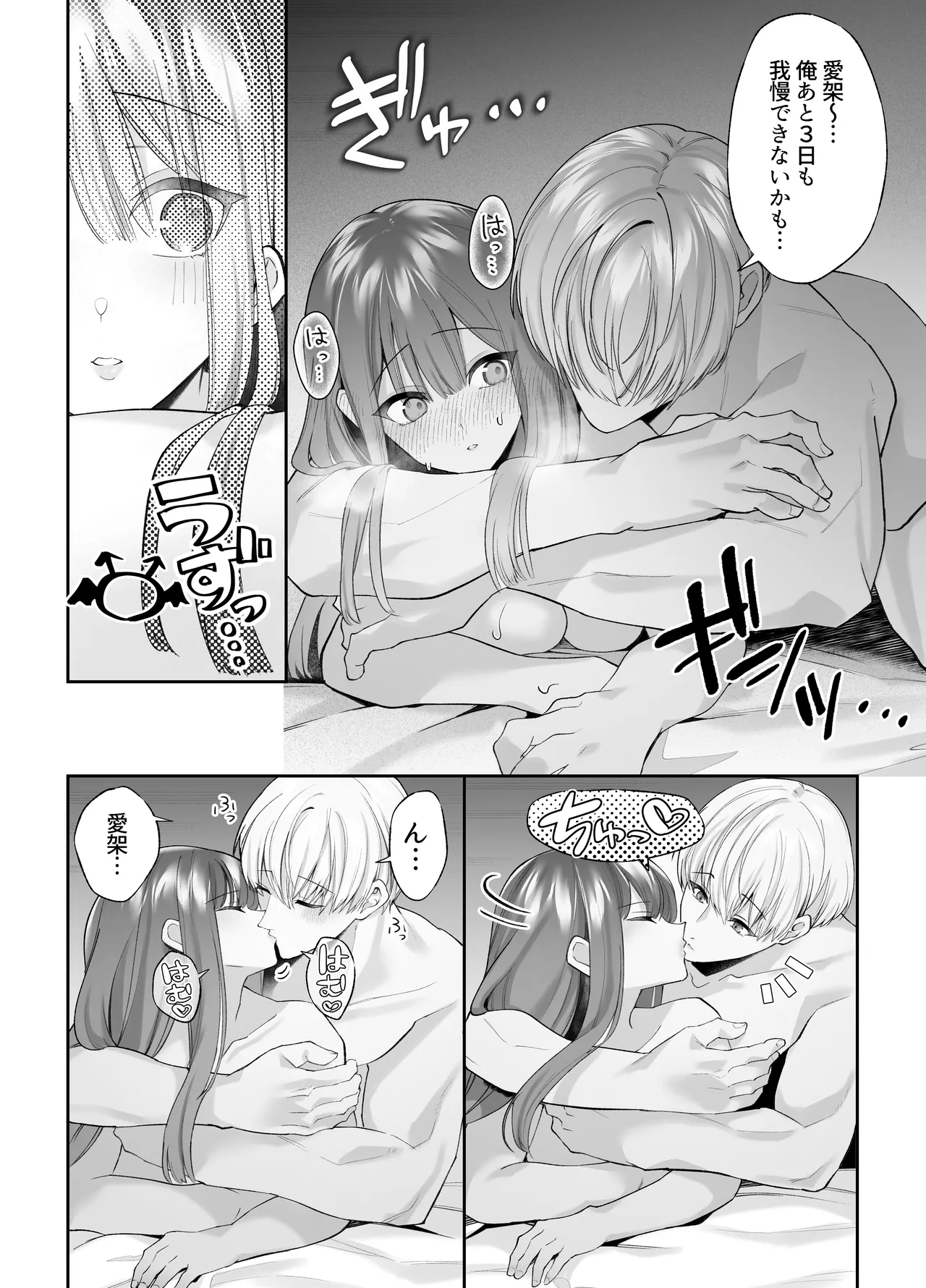 Page 28 of [Aida Maroyaka] Neteiru Ma ni Dekiai Kareshi ga Aibu Shitekimasu 2