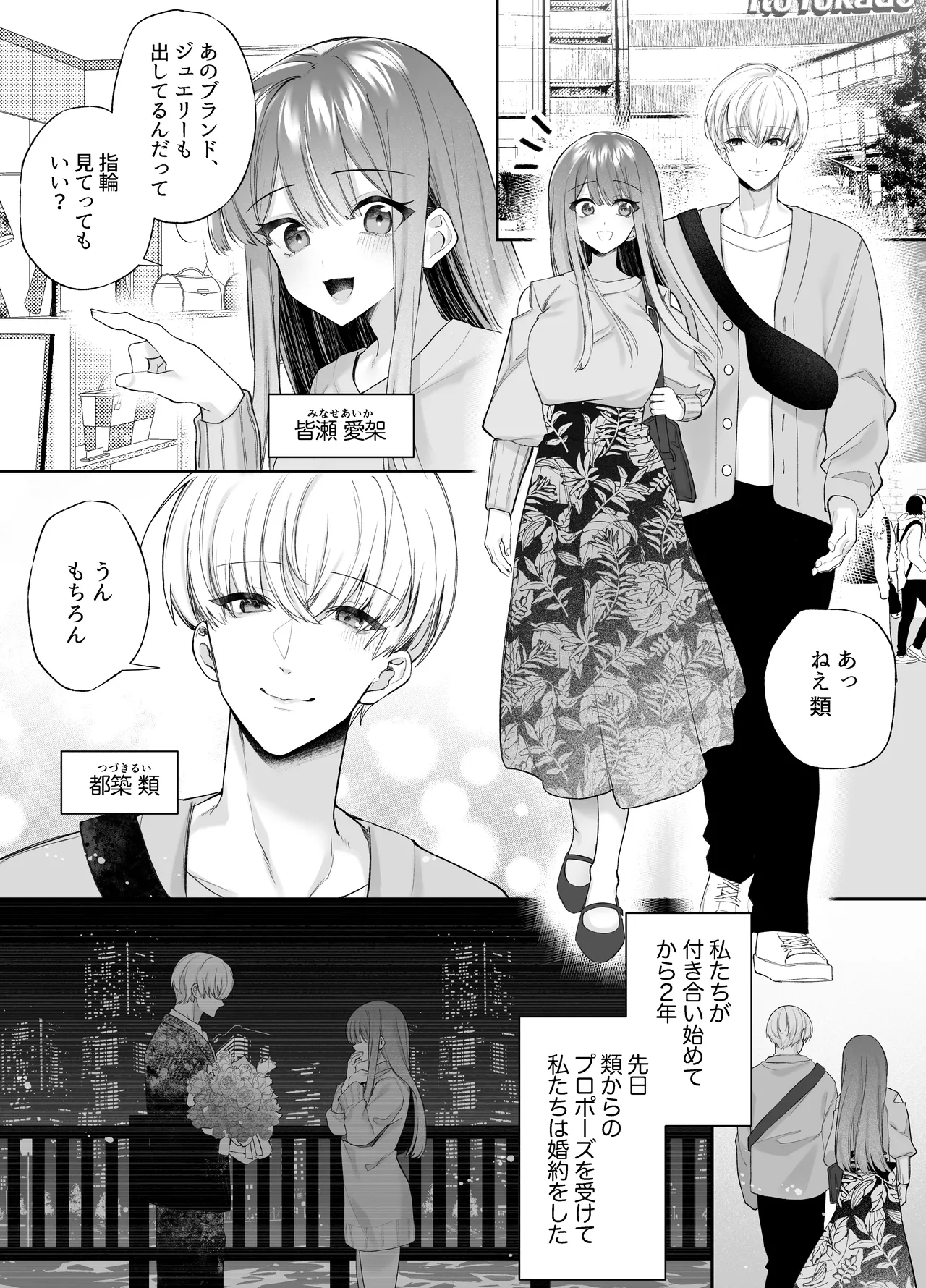 Page 3 of [Aida Maroyaka] Neteiru Ma ni Dekiai Kareshi ga Aibu Shitekimasu 2