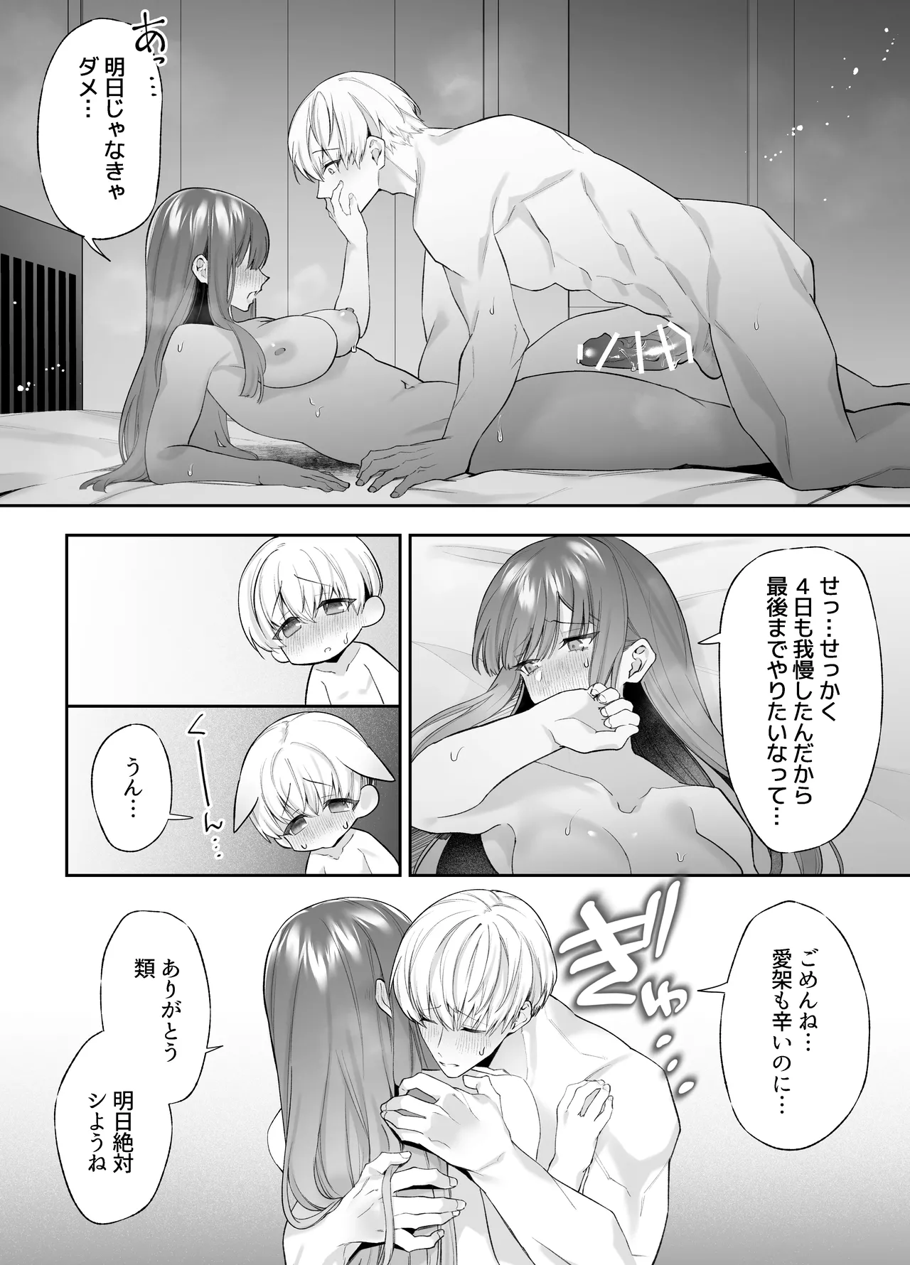Page 41 of [Aida Maroyaka] Neteiru Ma ni Dekiai Kareshi ga Aibu Shitekimasu 2