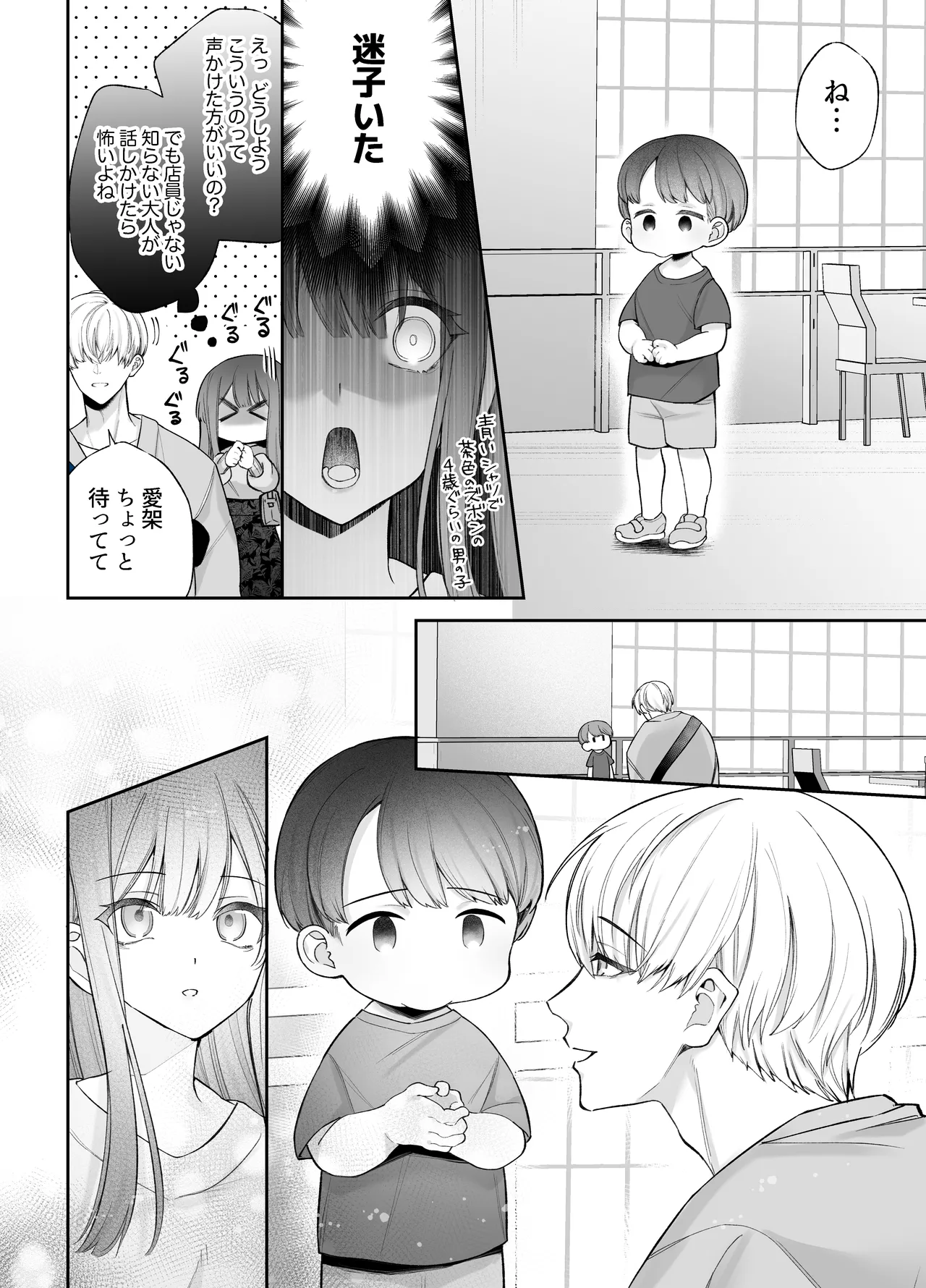 Page 5 of [Aida Maroyaka] Neteiru Ma ni Dekiai Kareshi ga Aibu Shitekimasu 2
