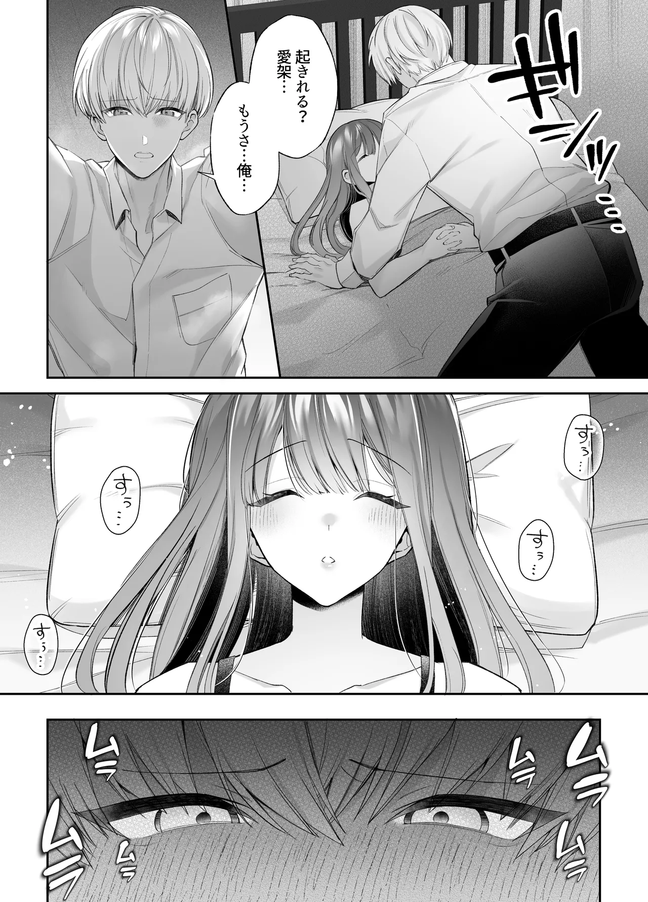 Page 53 of [Aida Maroyaka] Neteiru Ma ni Dekiai Kareshi ga Aibu Shitekimasu 2