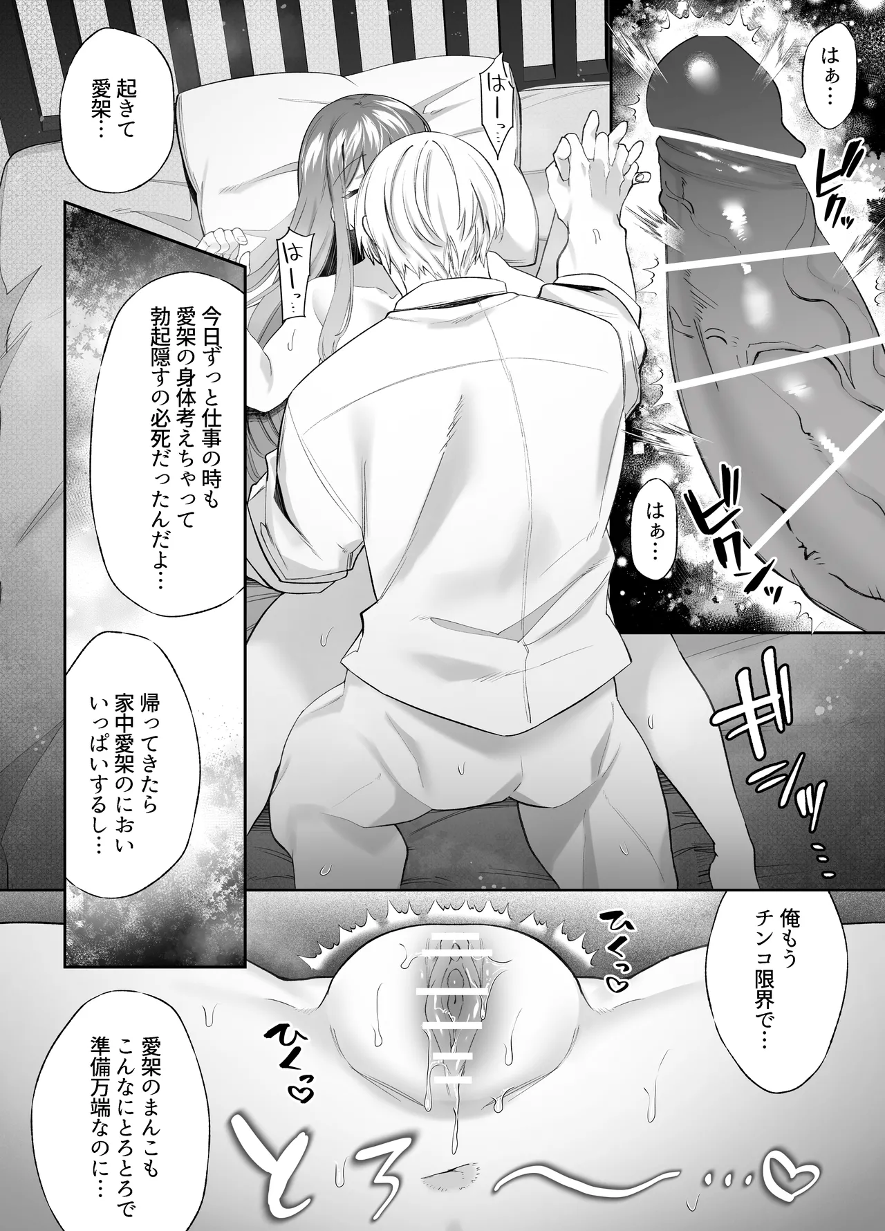 Page 59 of [Aida Maroyaka] Neteiru Ma ni Dekiai Kareshi ga Aibu Shitekimasu 2