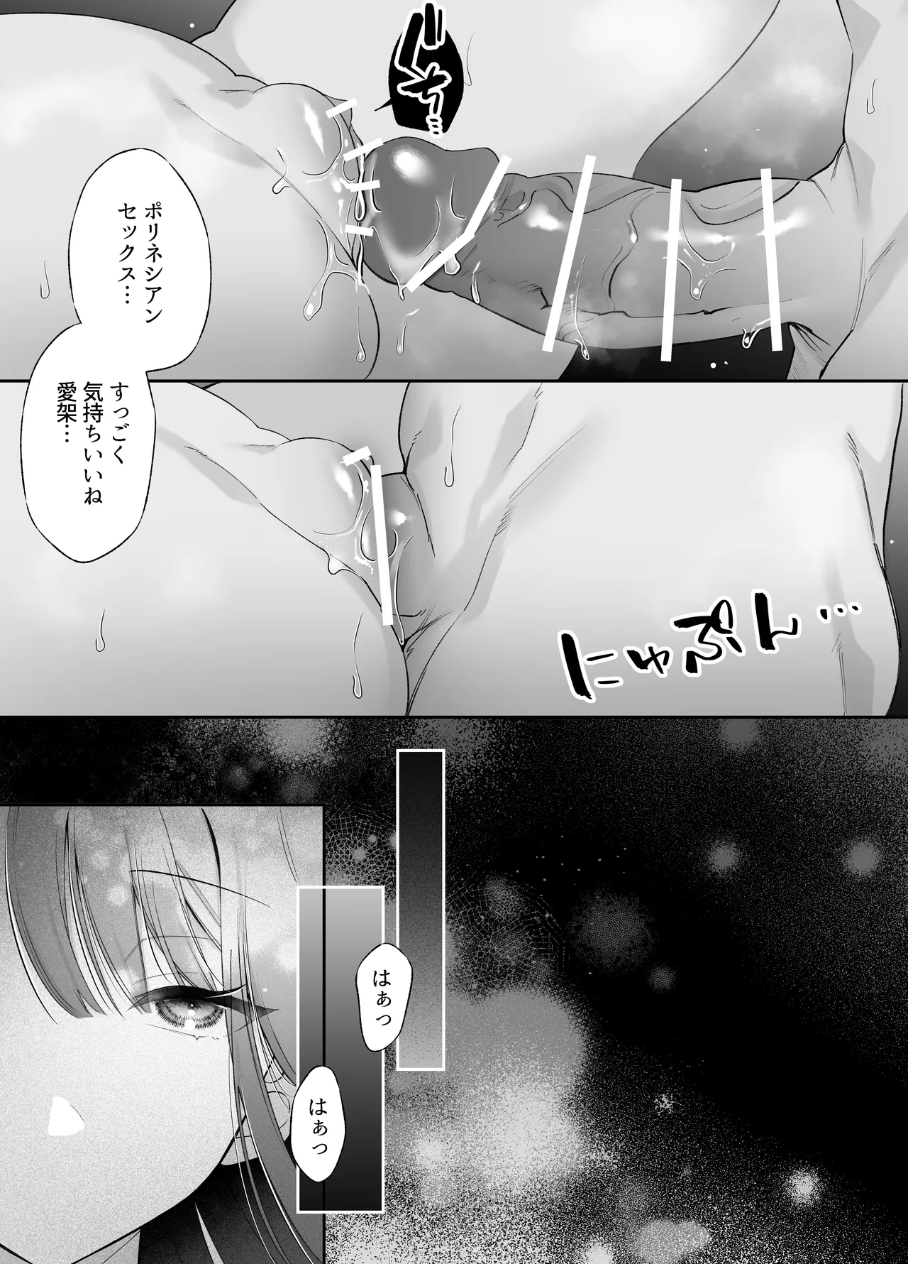 Page 66 of [Aida Maroyaka] Neteiru Ma ni Dekiai Kareshi ga Aibu Shitekimasu 2