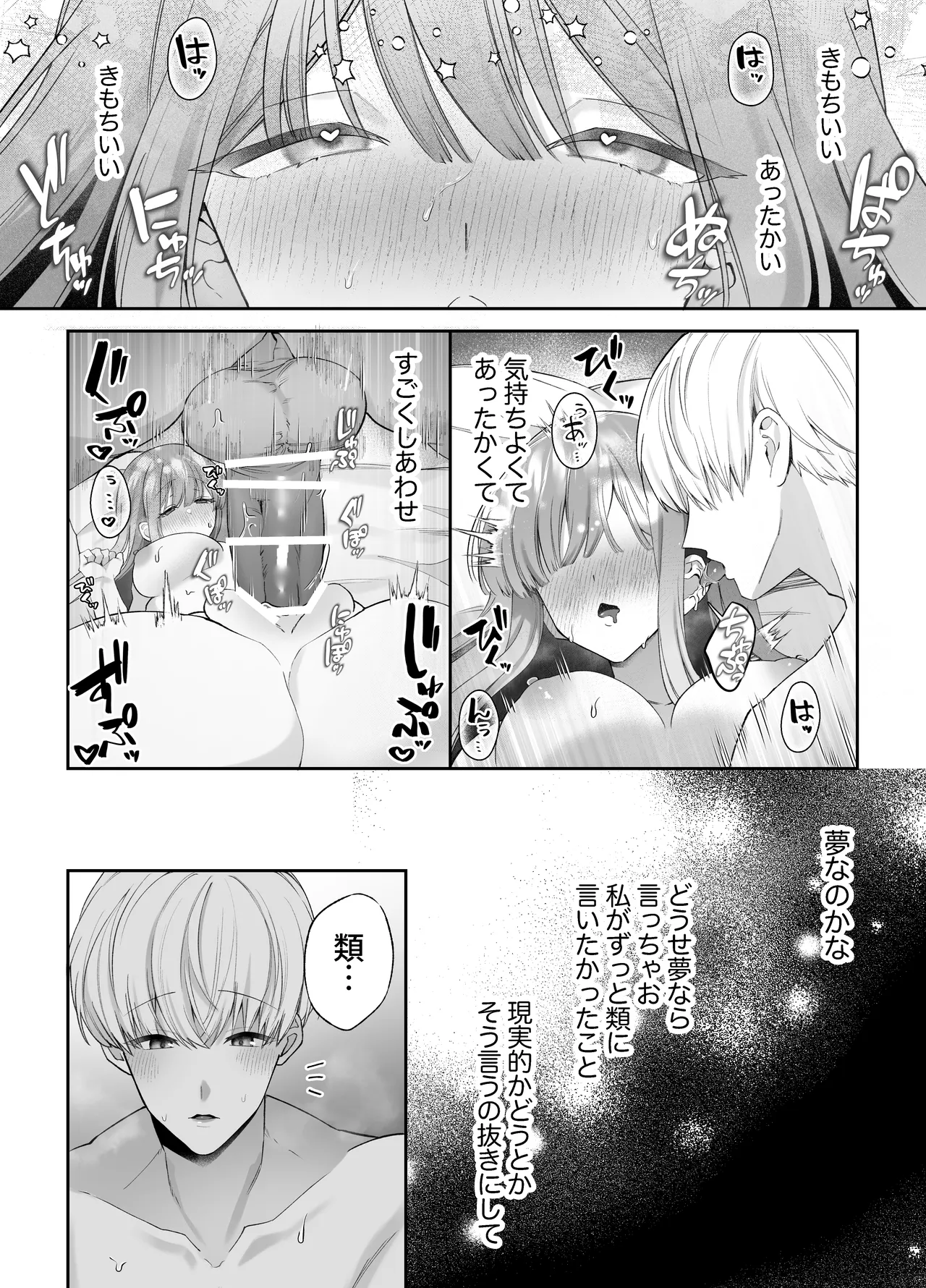 Page 69 of [Aida Maroyaka] Neteiru Ma ni Dekiai Kareshi ga Aibu Shitekimasu 2