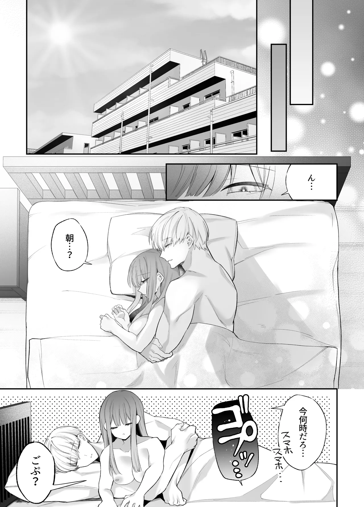 Page 76 of [Aida Maroyaka] Neteiru Ma ni Dekiai Kareshi ga Aibu Shitekimasu 2