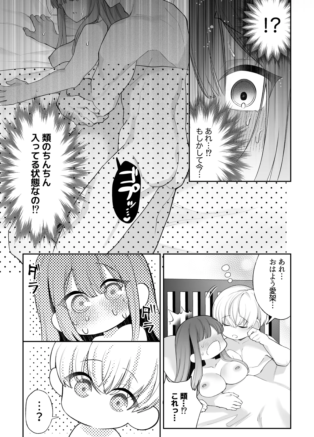 Neteiru Ma ni Dekiai Kareshi ga Aibu Shitekimasu 2 page 77 original parody - sole female sole male hentai manga - read online free