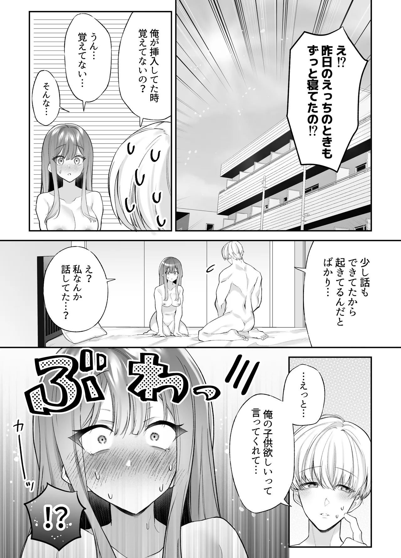 Page 78 of [Aida Maroyaka] Neteiru Ma ni Dekiai Kareshi ga Aibu Shitekimasu 2